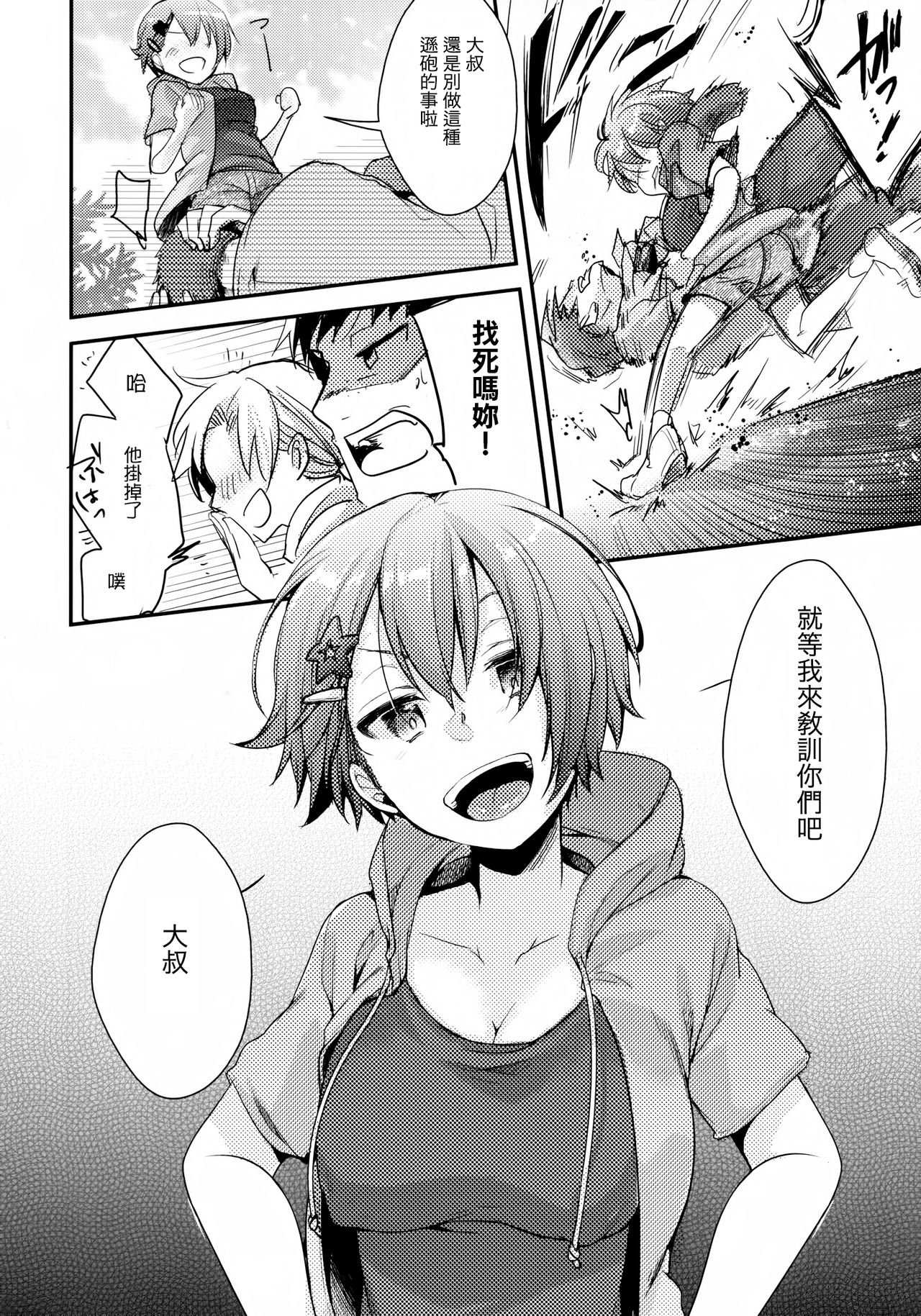 (C94) [TWILIGHT DUSK (藍夜)] 俺っ娘敗北～俺、女の子だったんだ～ [中国翻訳]