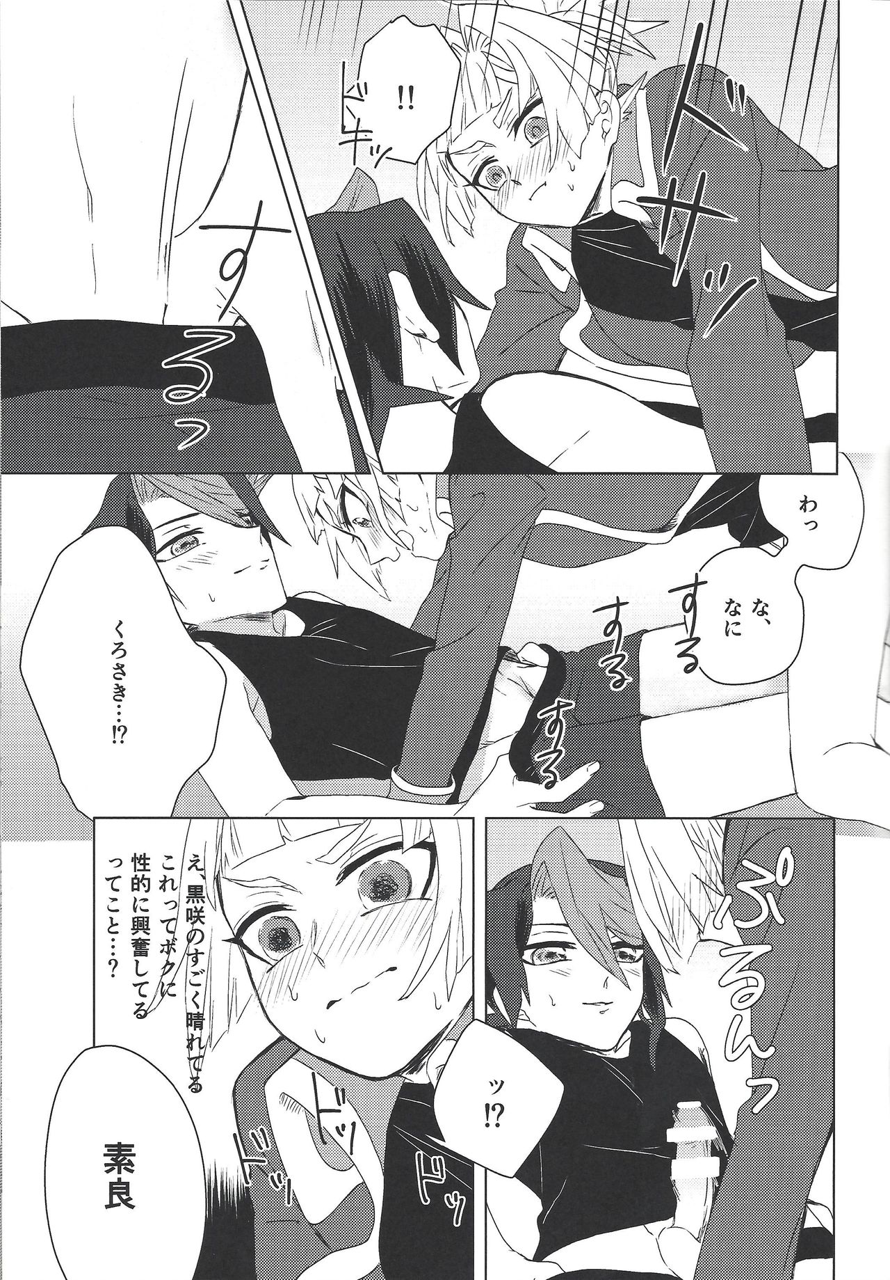 (俺の☆ターン4) [ちゅぱかぶら吾朗 (珍子ニコ)] 教えて黒咲っ!! (遊☆戯☆王ARC-V)