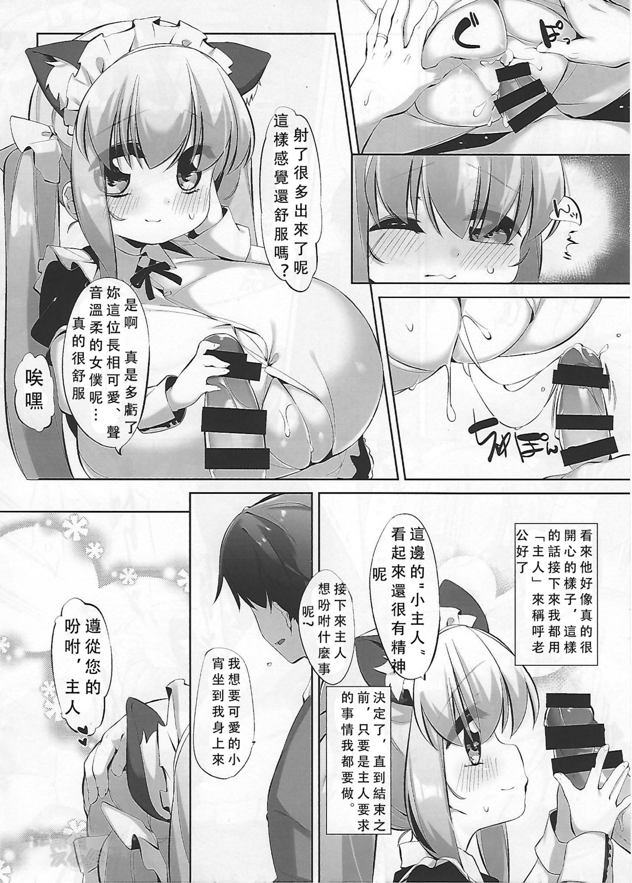 (C92) [P.D Chump (ぺどっち)] 小宵のニャンフラッド [中国翻訳]