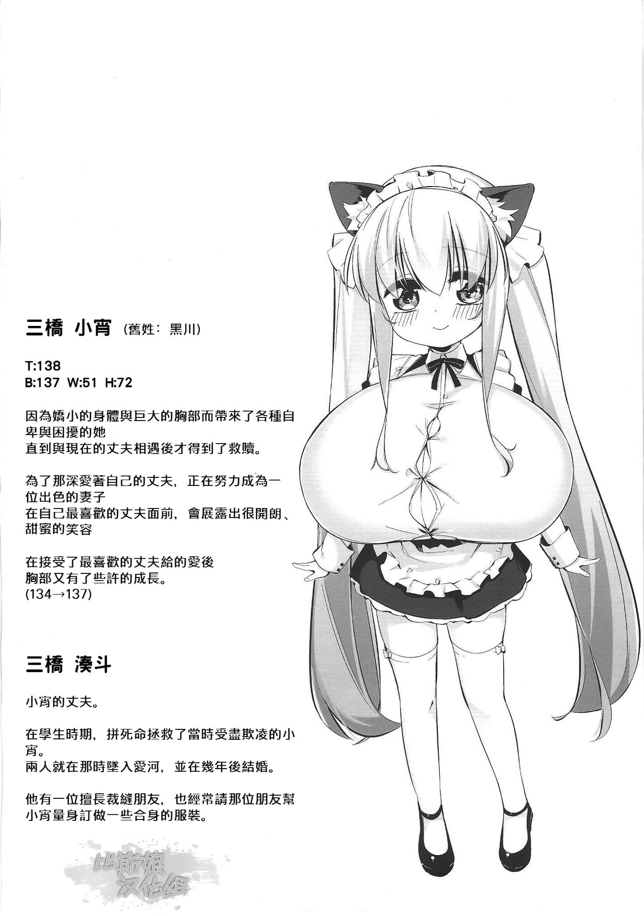 (C92) [P.D Chump (ぺどっち)] 小宵のニャンフラッド [中国翻訳]