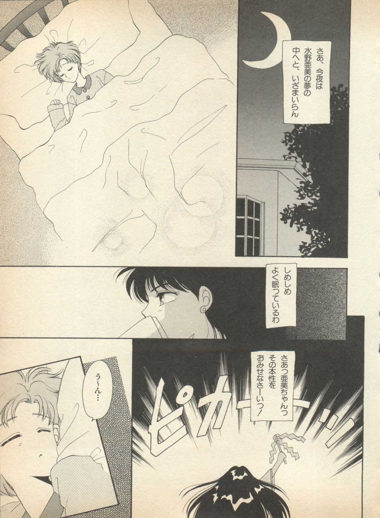 [アンソロジー] ルナティックパーティー (美少女戦士セーラームーン)