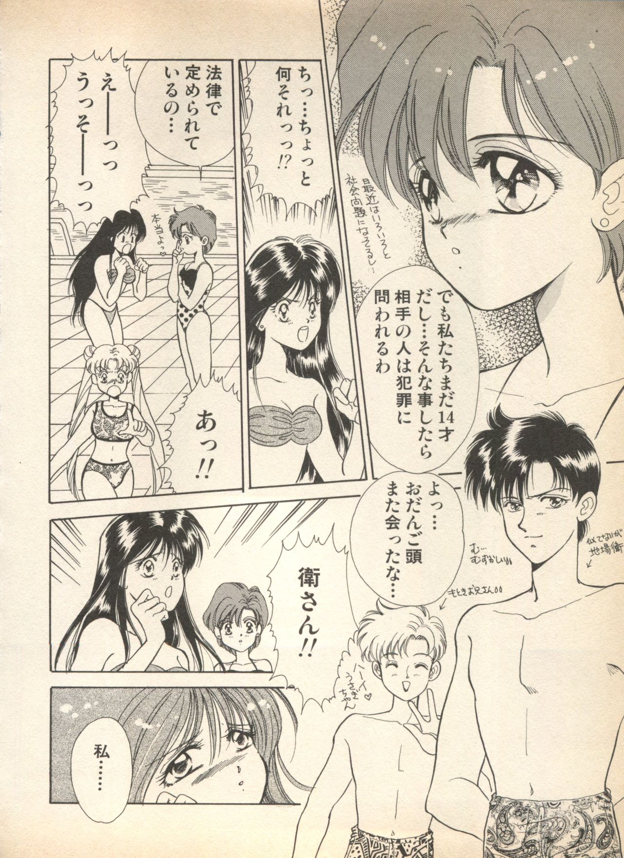 [アンソロジー] ルナティックパーティー (美少女戦士セーラームーン)