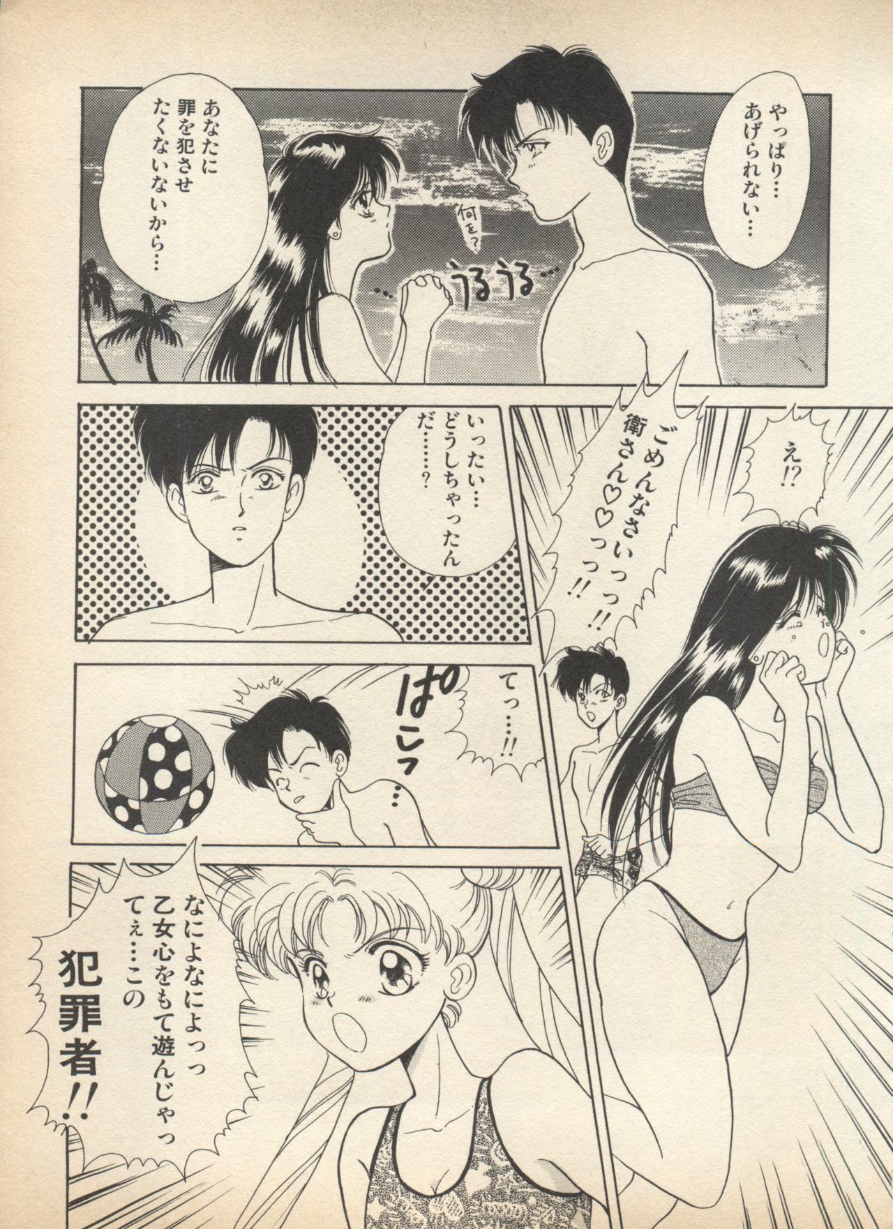 [アンソロジー] ルナティックパーティー (美少女戦士セーラームーン)