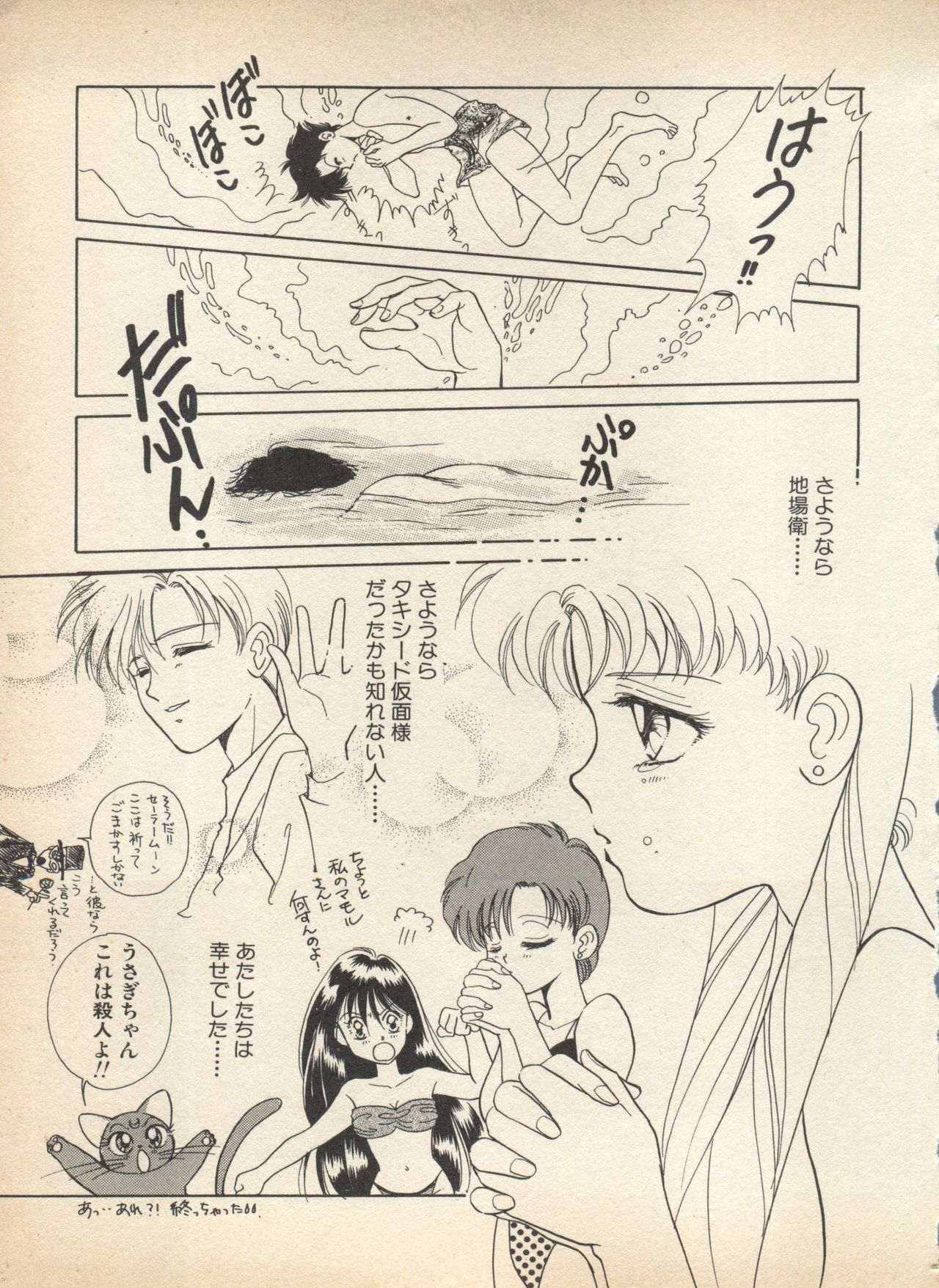 [アンソロジー] ルナティックパーティー (美少女戦士セーラームーン)