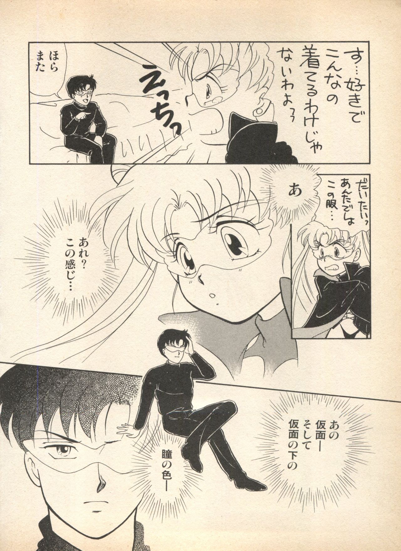 [アンソロジー] ルナティックパーティー (美少女戦士セーラームーン)