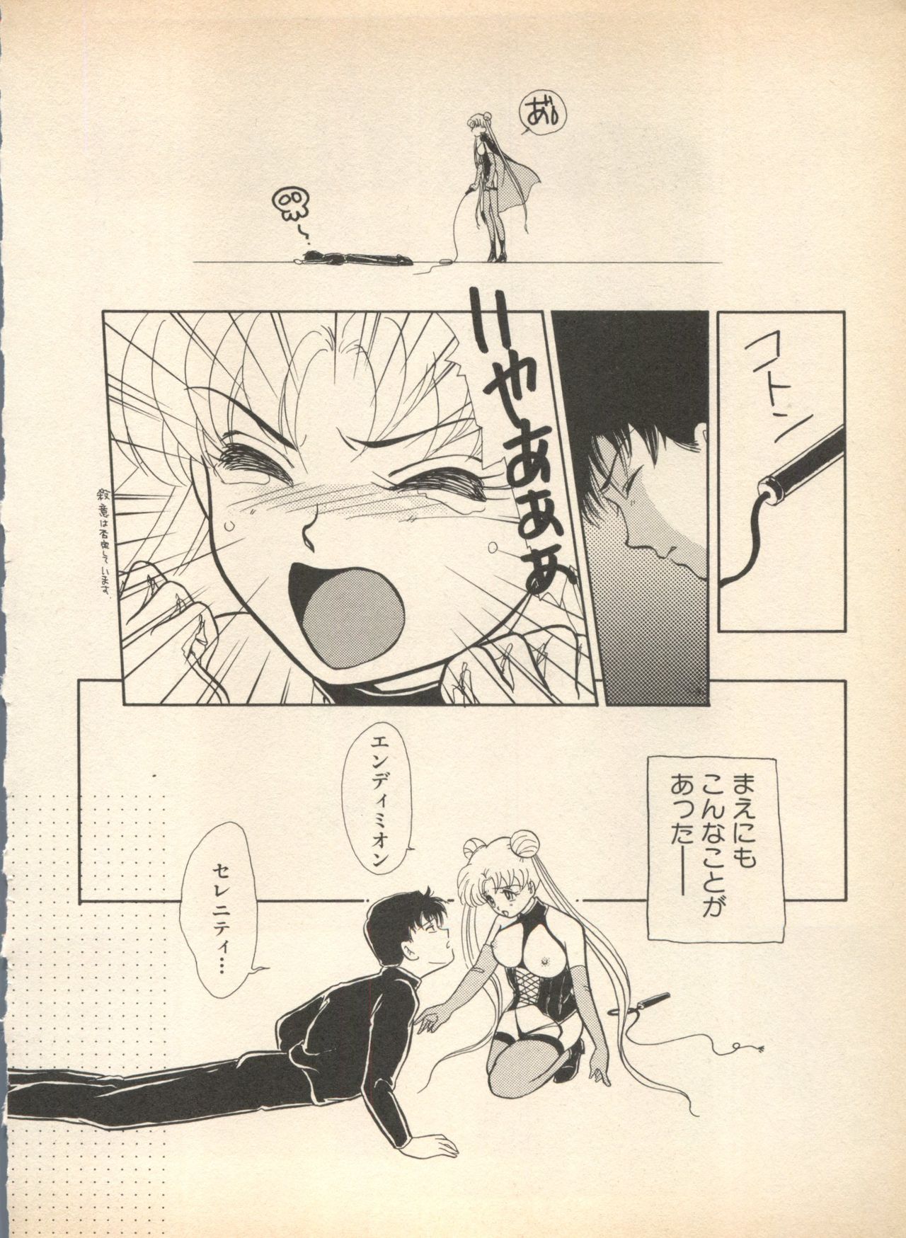 [アンソロジー] ルナティックパーティー (美少女戦士セーラームーン)