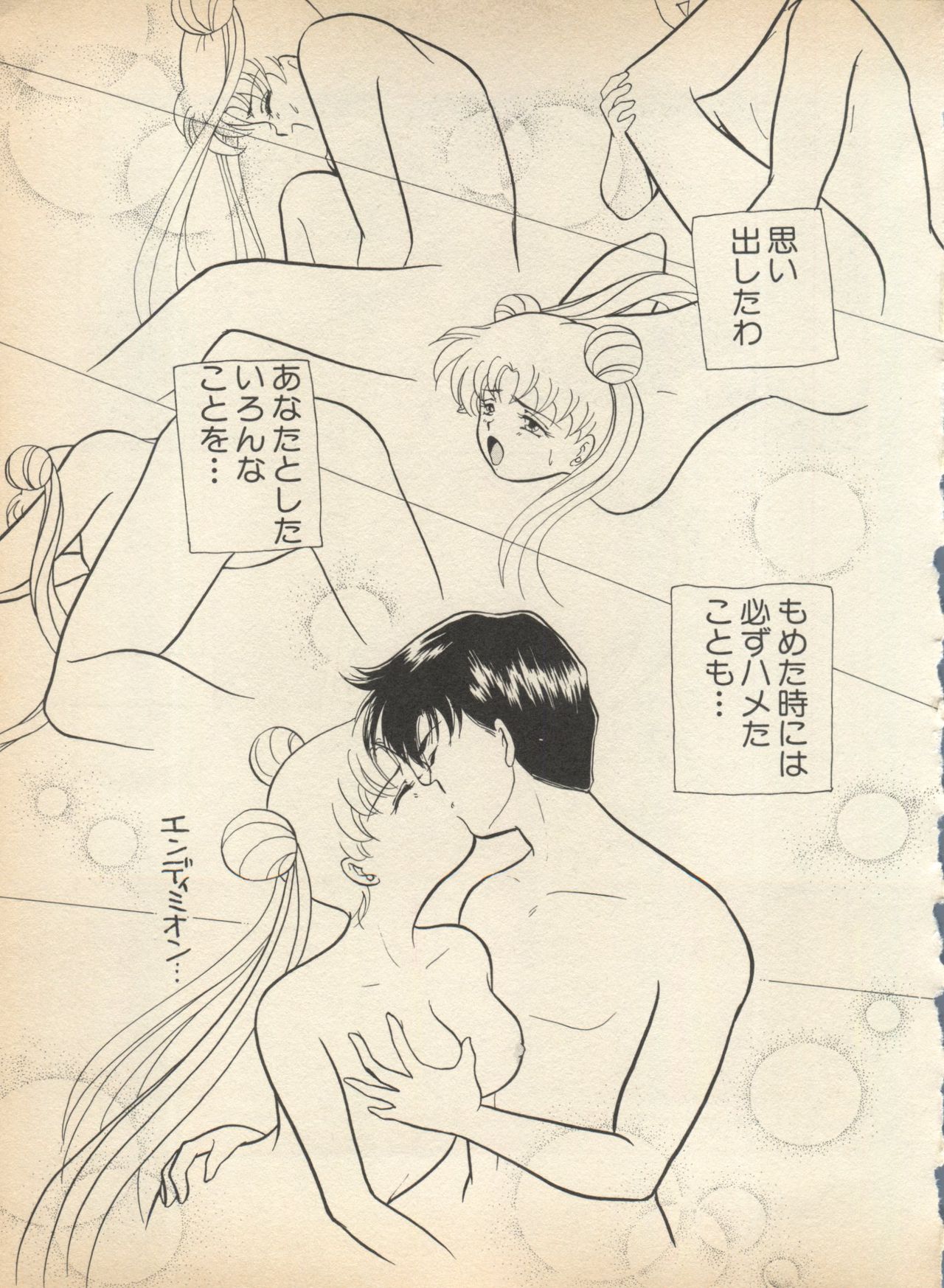 [アンソロジー] ルナティックパーティー (美少女戦士セーラームーン)