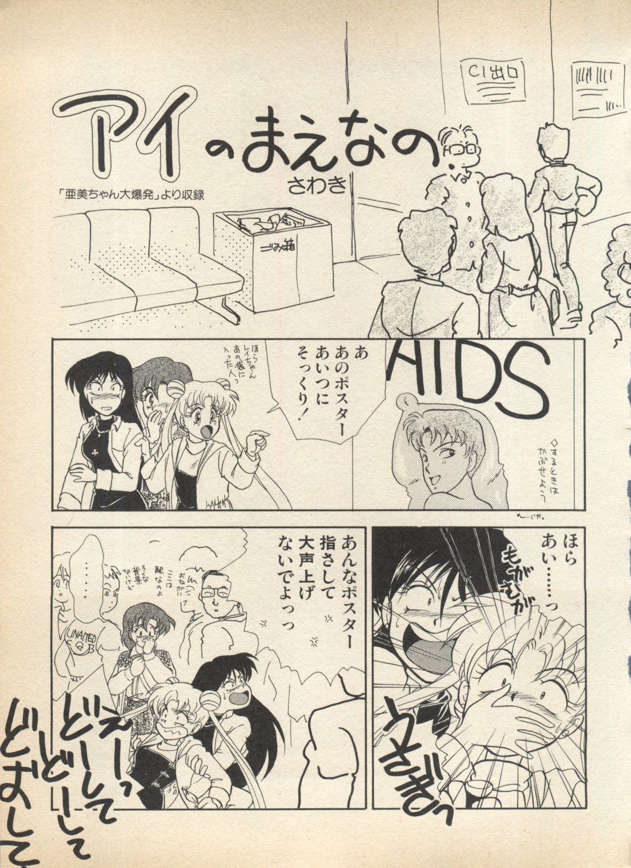 [アンソロジー] ルナティックパーティー (美少女戦士セーラームーン)