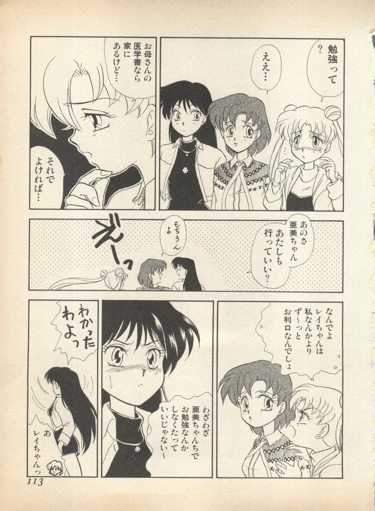 [アンソロジー] ルナティックパーティー (美少女戦士セーラームーン)