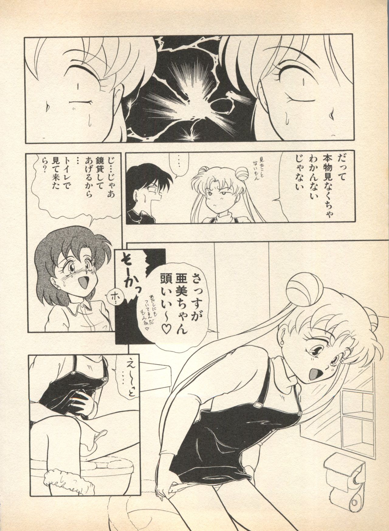 [アンソロジー] ルナティックパーティー (美少女戦士セーラームーン)