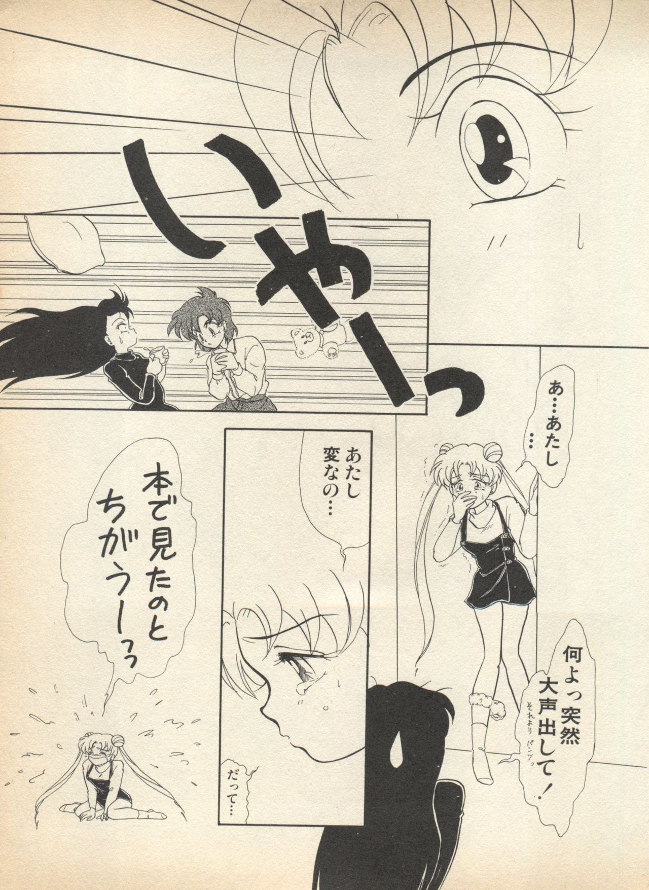 [アンソロジー] ルナティックパーティー (美少女戦士セーラームーン)