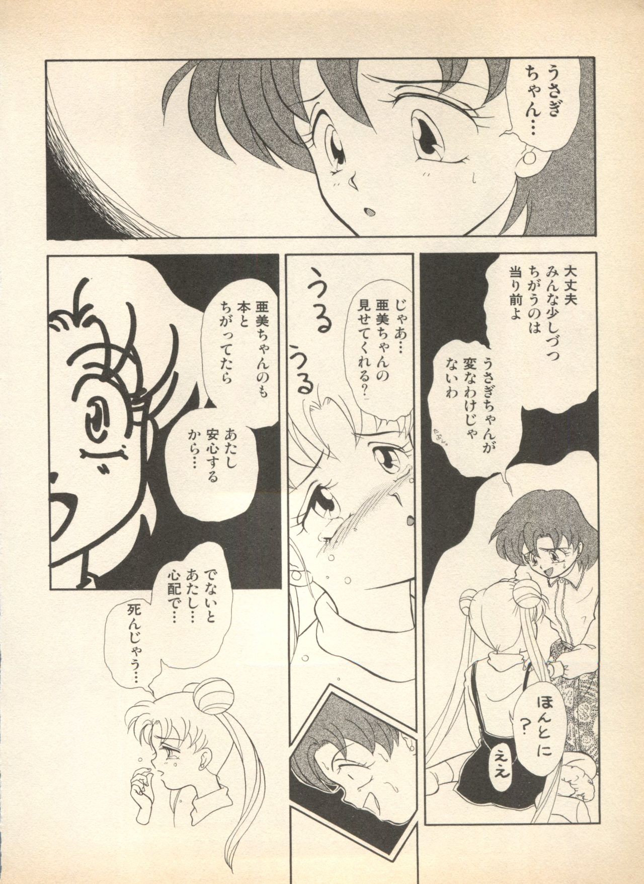 [アンソロジー] ルナティックパーティー (美少女戦士セーラームーン)