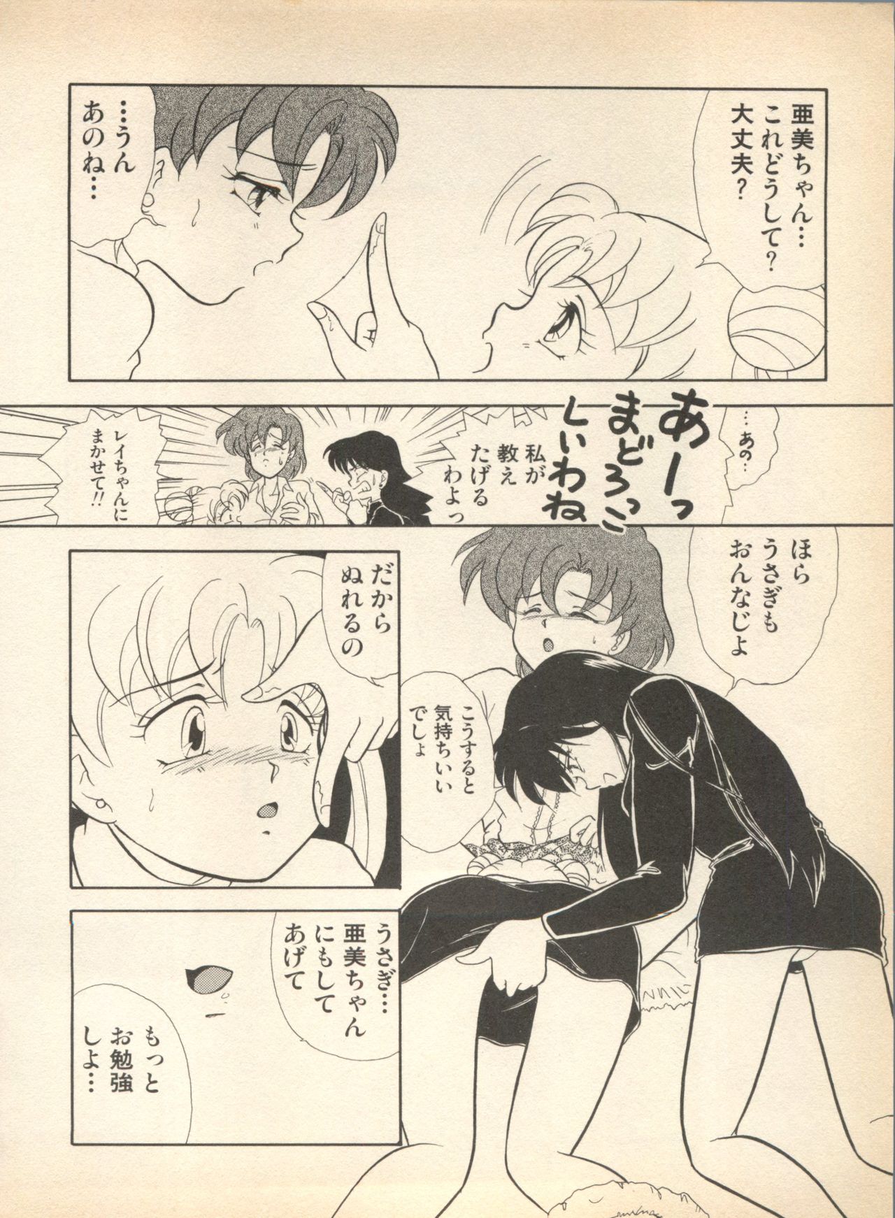 [アンソロジー] ルナティックパーティー (美少女戦士セーラームーン)