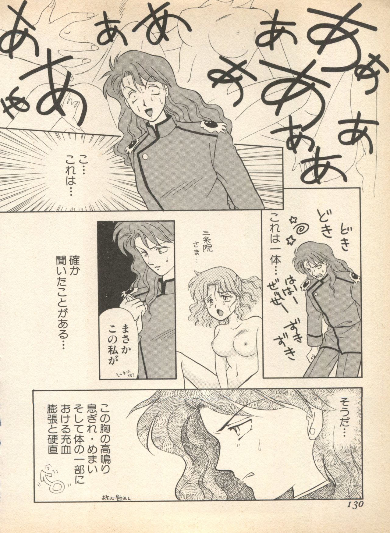 [アンソロジー] ルナティックパーティー (美少女戦士セーラームーン)