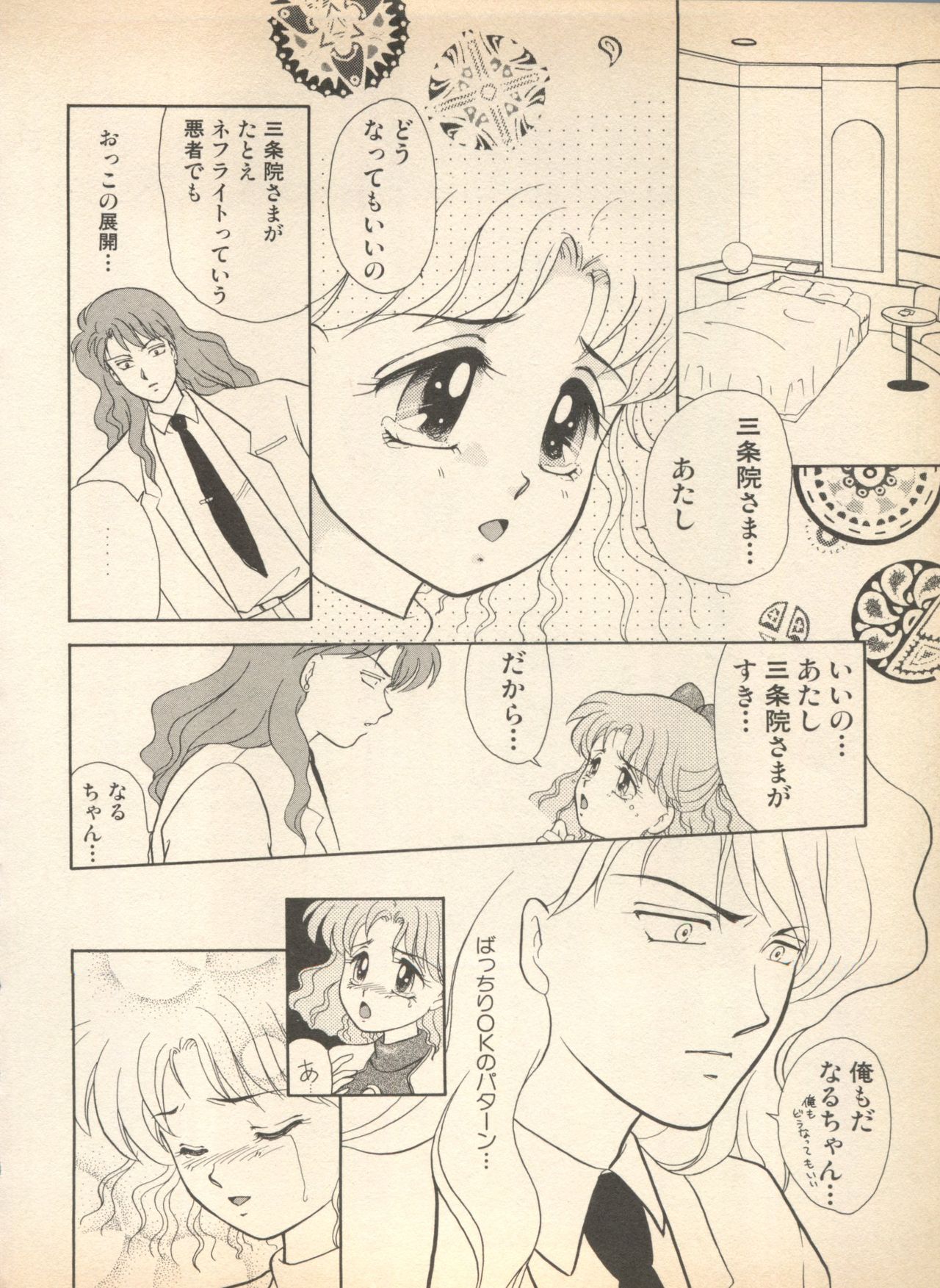 [アンソロジー] ルナティックパーティー (美少女戦士セーラームーン)