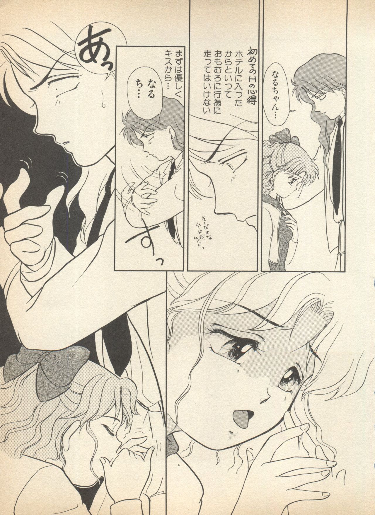 [アンソロジー] ルナティックパーティー (美少女戦士セーラームーン)