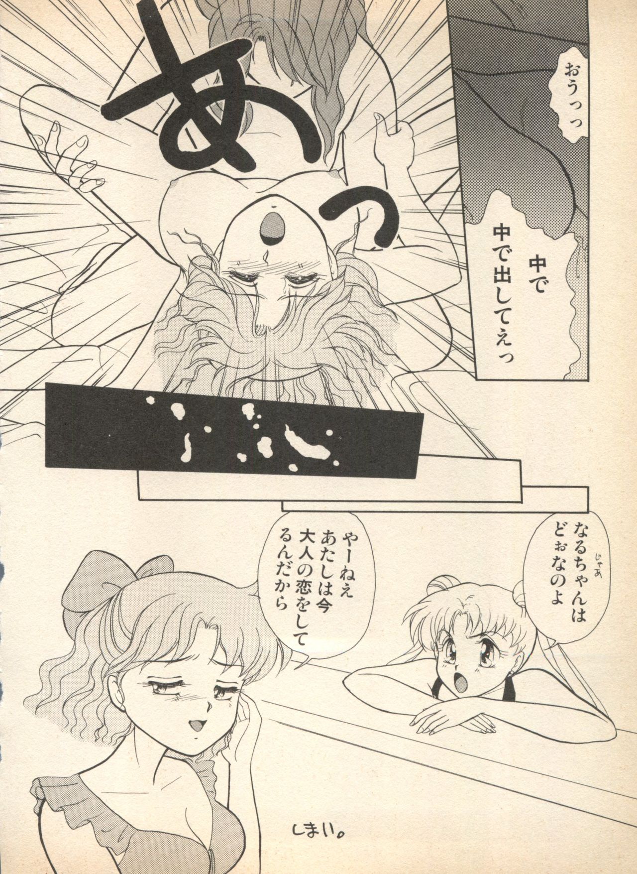 [アンソロジー] ルナティックパーティー (美少女戦士セーラームーン)