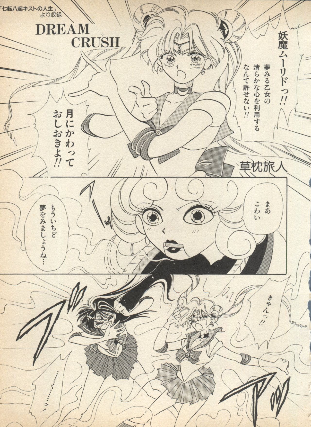 [アンソロジー] ルナティックパーティー (美少女戦士セーラームーン)