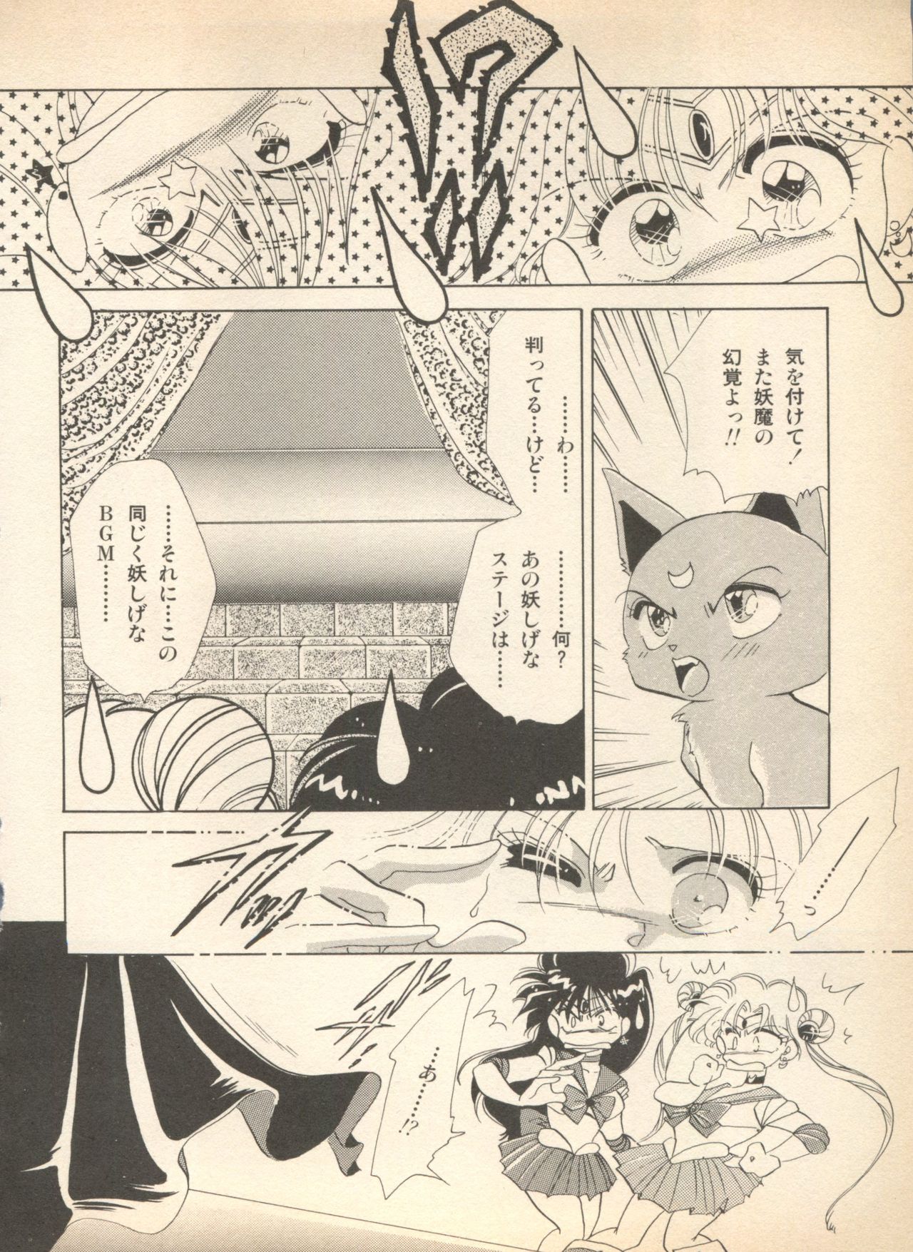 [アンソロジー] ルナティックパーティー (美少女戦士セーラームーン)