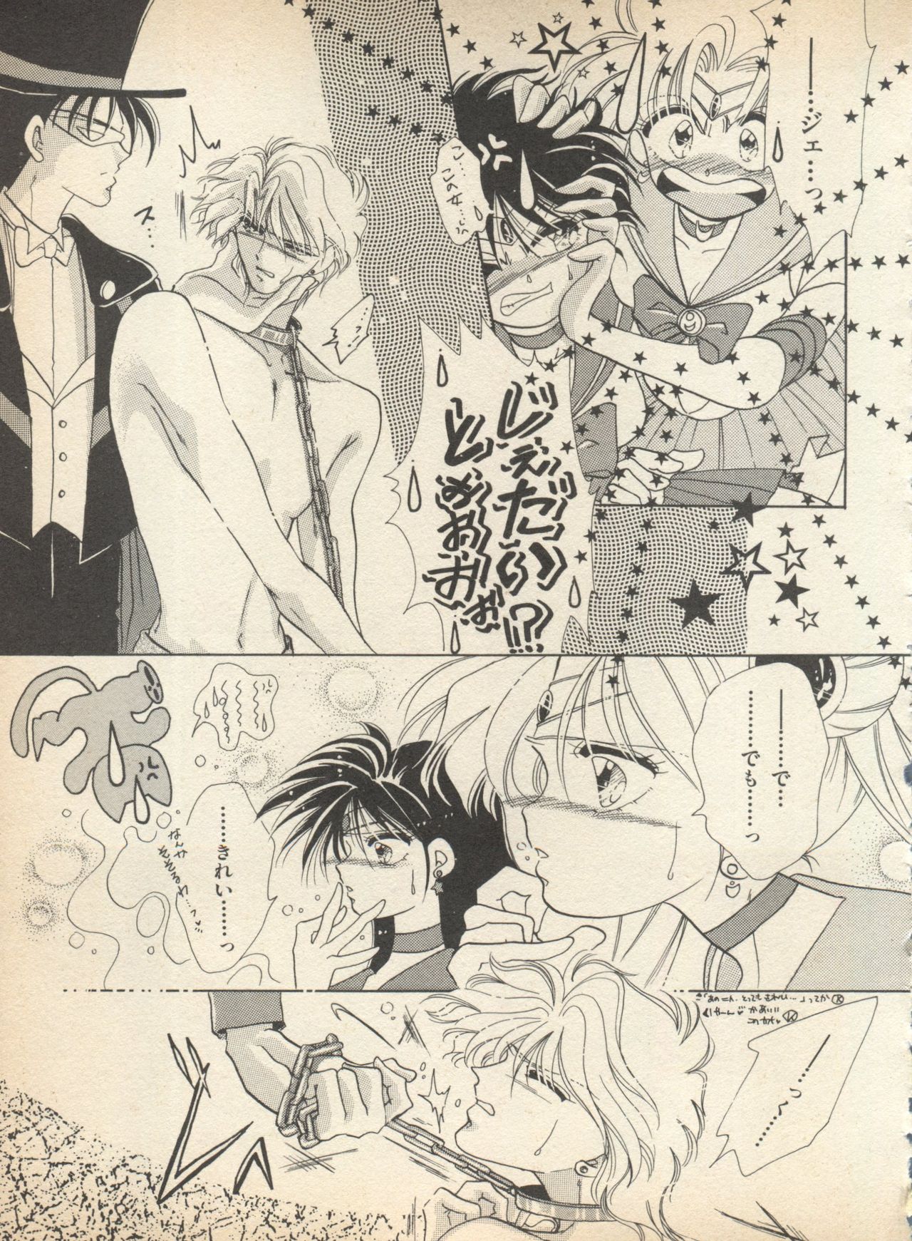 [アンソロジー] ルナティックパーティー (美少女戦士セーラームーン)