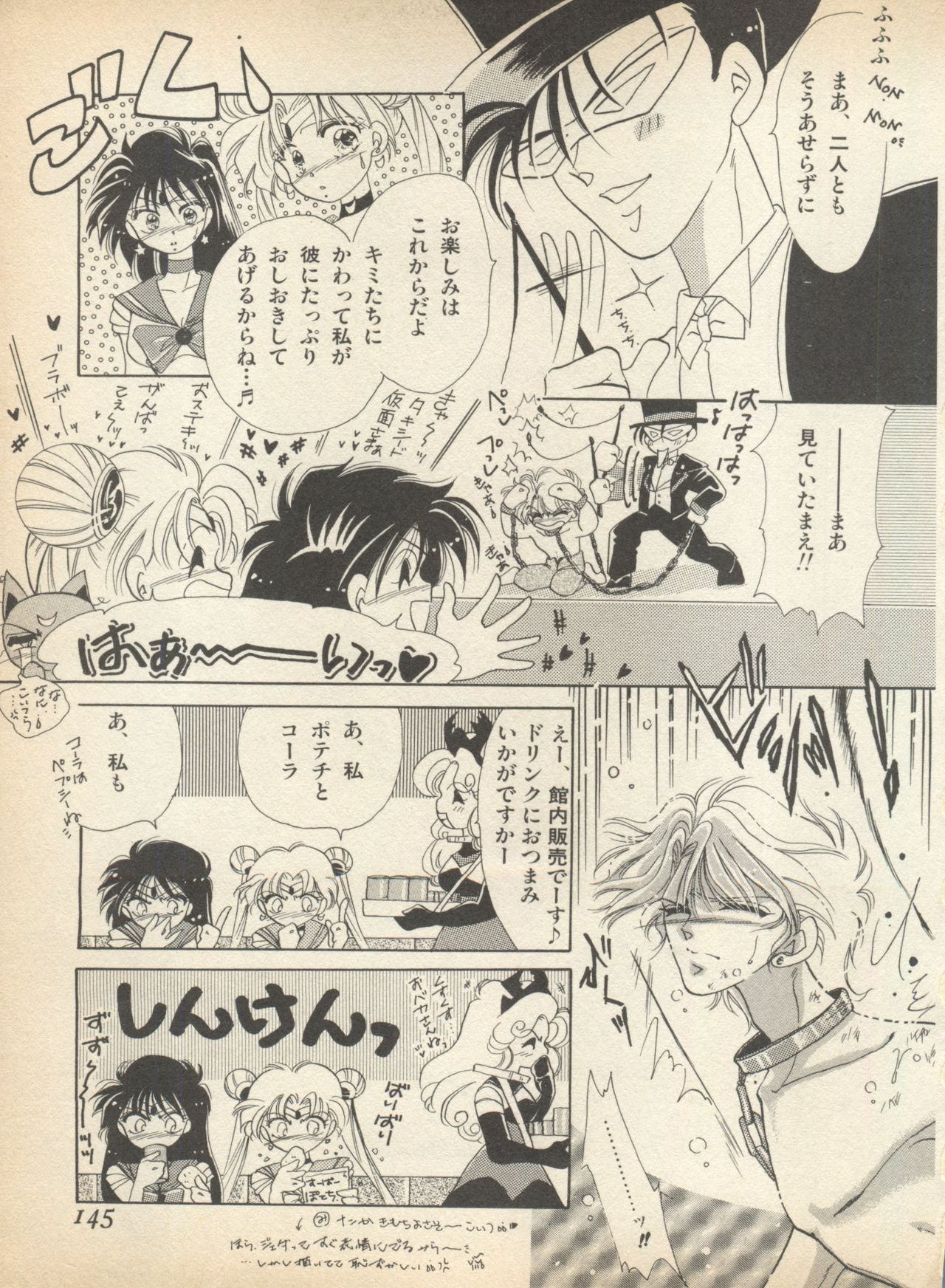 [アンソロジー] ルナティックパーティー (美少女戦士セーラームーン)