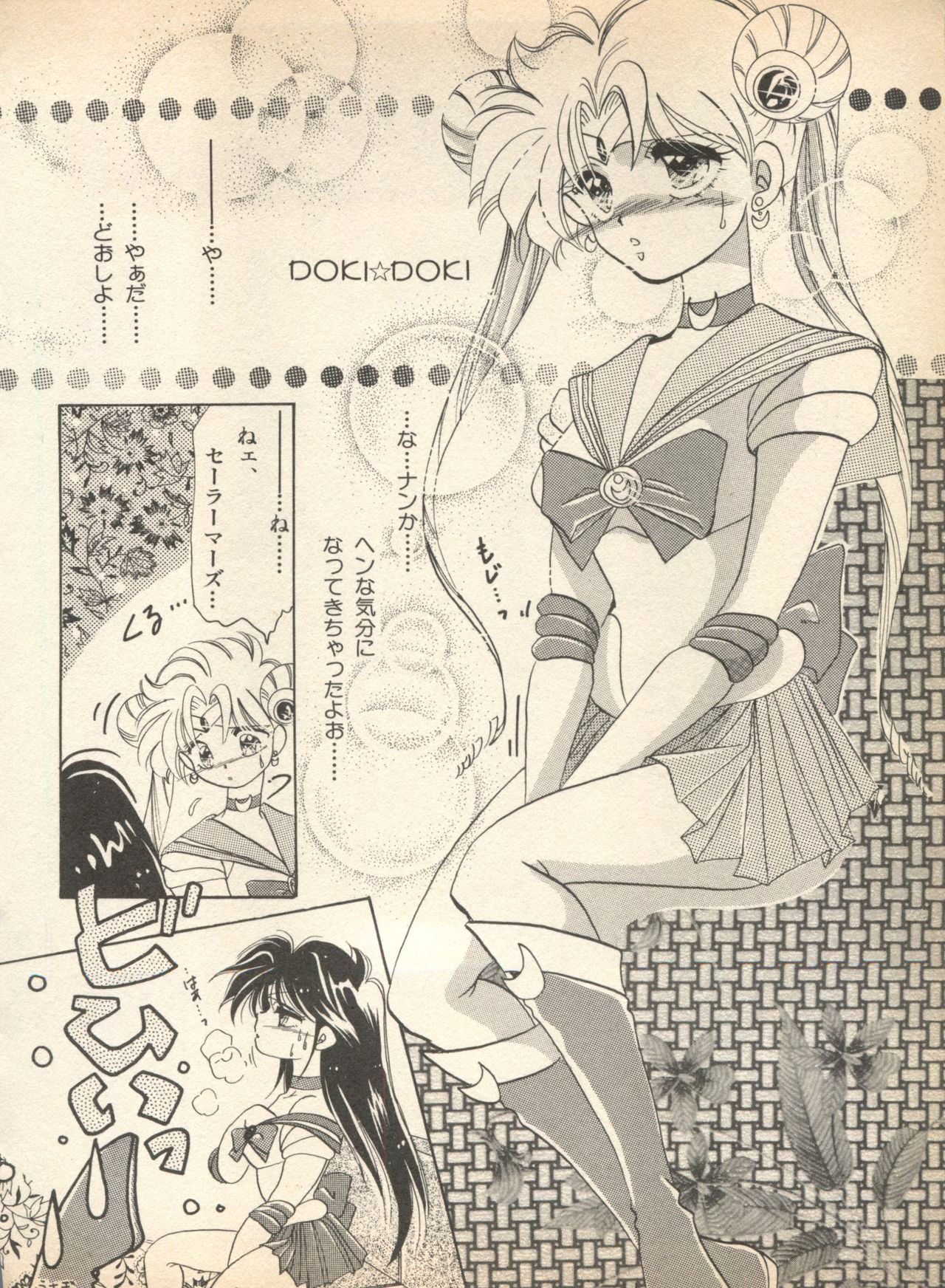 [アンソロジー] ルナティックパーティー (美少女戦士セーラームーン)