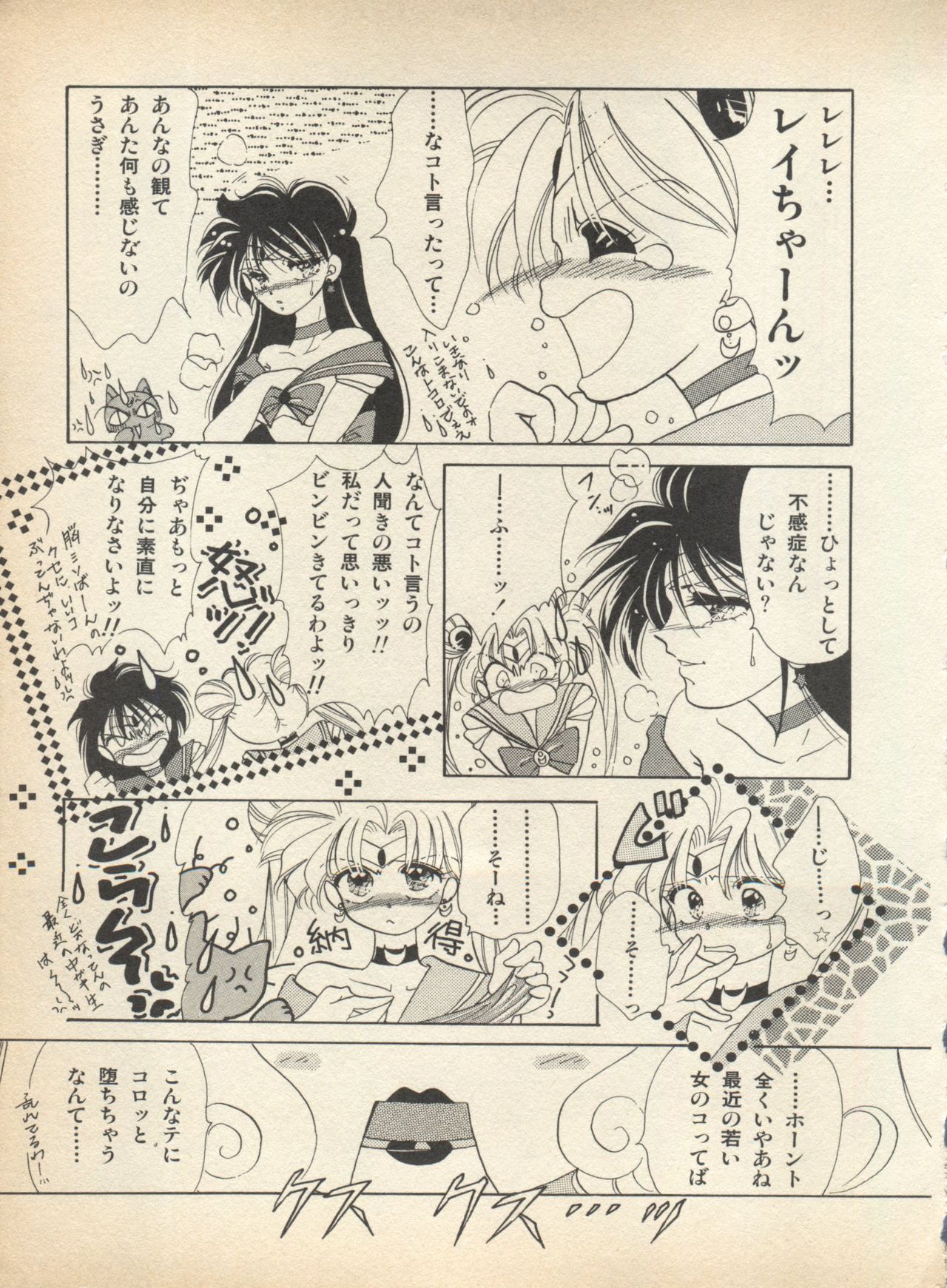 [アンソロジー] ルナティックパーティー (美少女戦士セーラームーン)