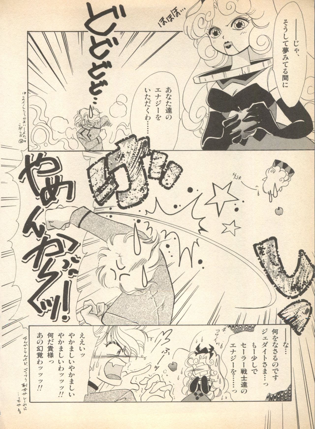 [アンソロジー] ルナティックパーティー (美少女戦士セーラームーン)