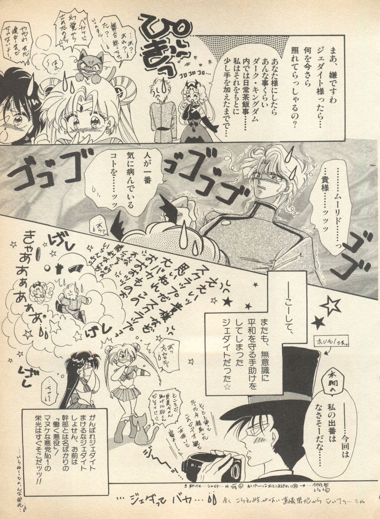 [アンソロジー] ルナティックパーティー (美少女戦士セーラームーン)