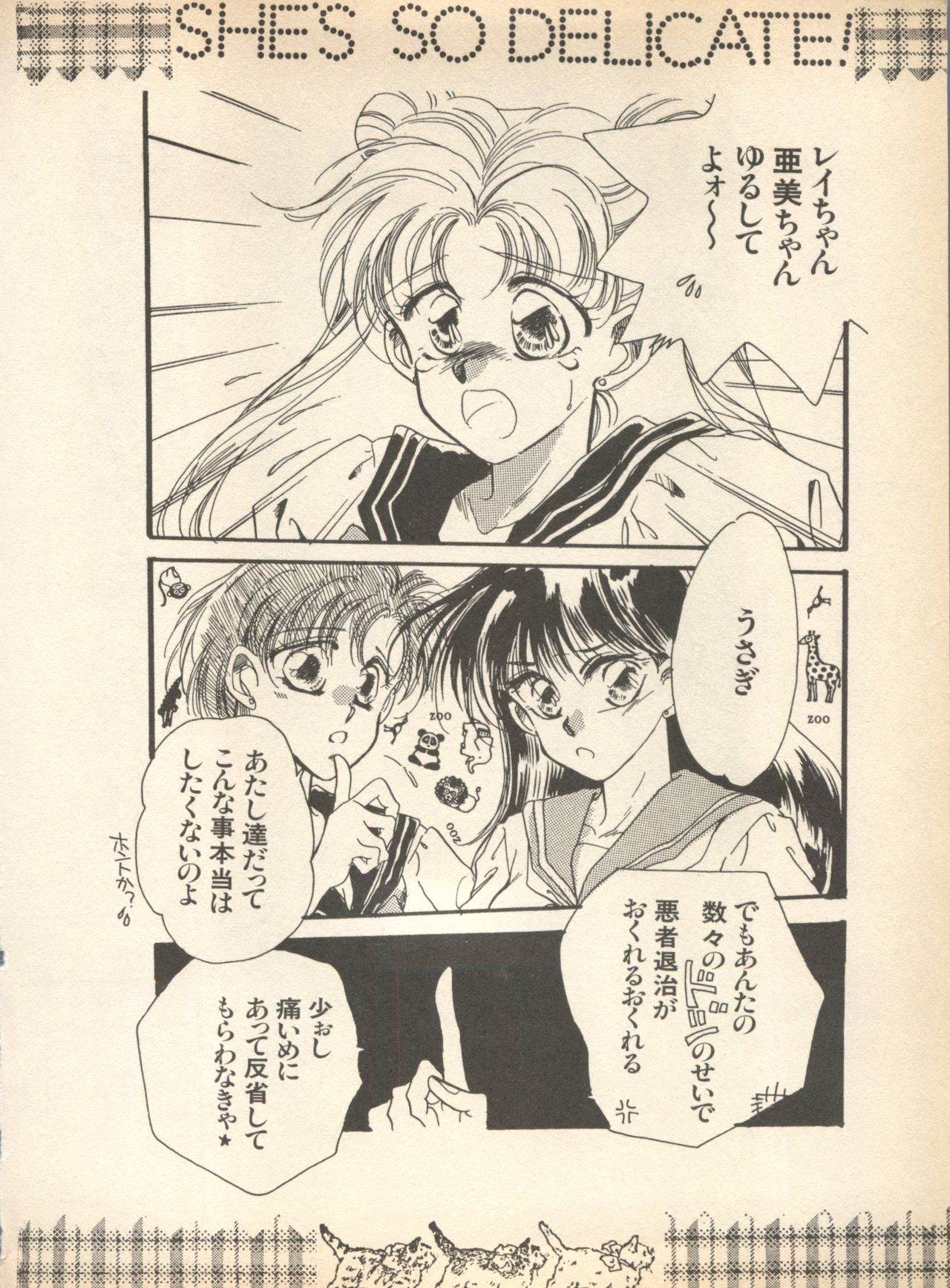 [アンソロジー] ルナティックパーティー (美少女戦士セーラームーン)