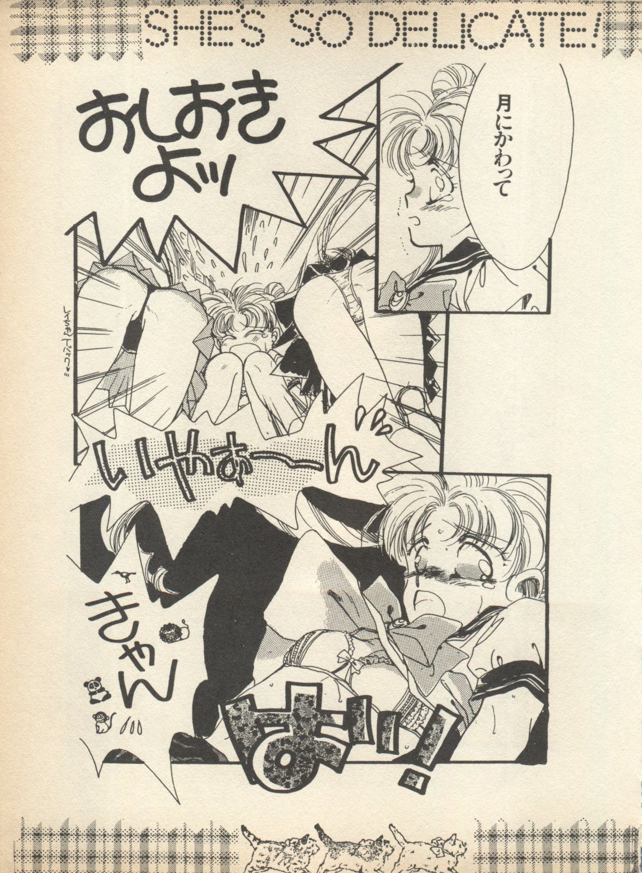 [アンソロジー] ルナティックパーティー (美少女戦士セーラームーン)