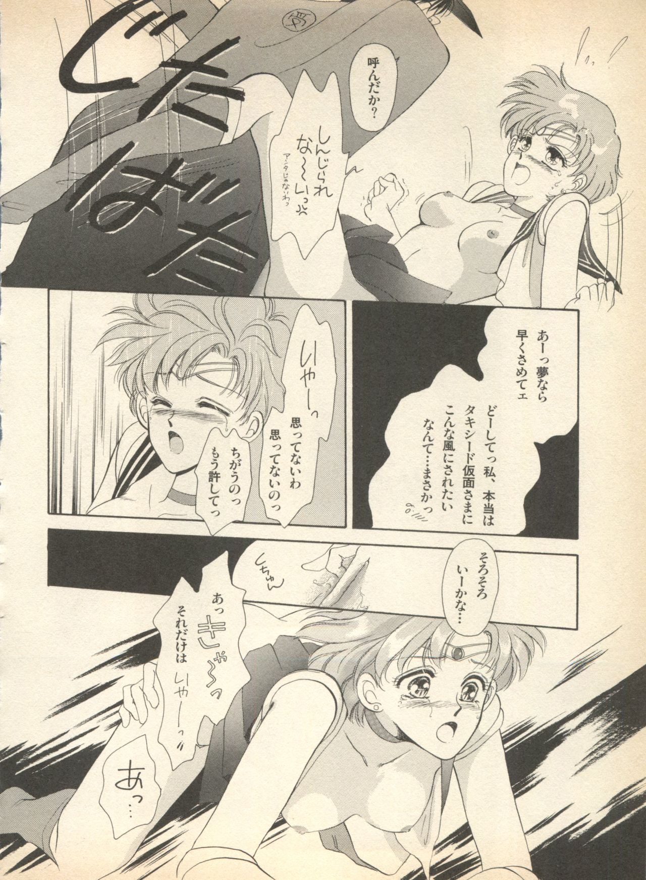 [アンソロジー] ルナティックパーティー (美少女戦士セーラームーン)