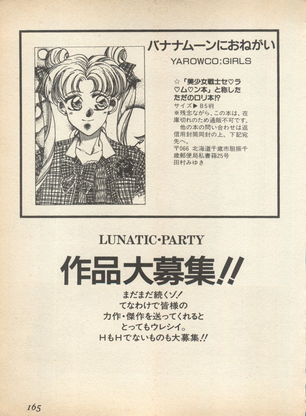 [アンソロジー] ルナティックパーティー (美少女戦士セーラームーン)