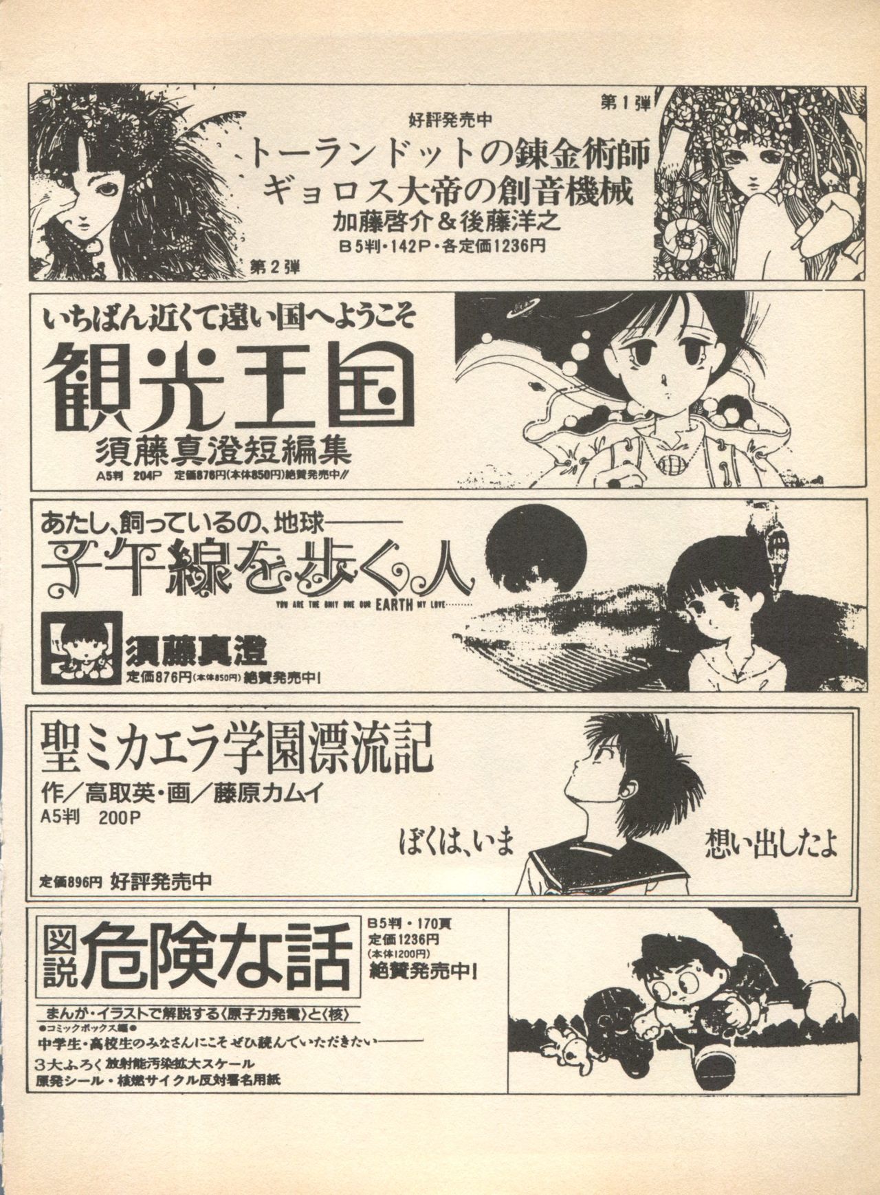 [アンソロジー] ルナティックパーティー (美少女戦士セーラームーン)