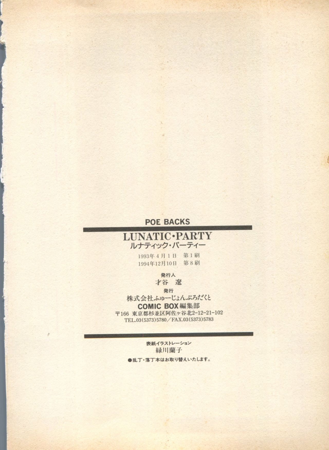 [アンソロジー] ルナティックパーティー (美少女戦士セーラームーン)