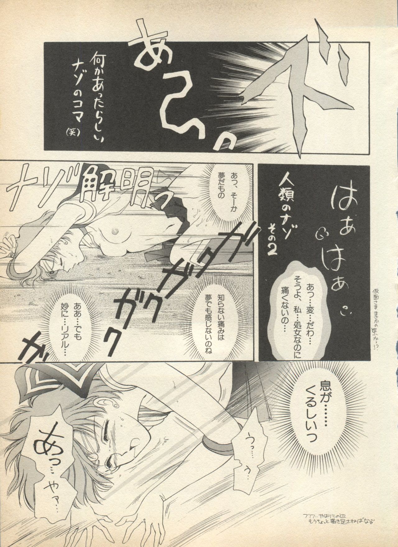 [アンソロジー] ルナティックパーティー (美少女戦士セーラームーン)