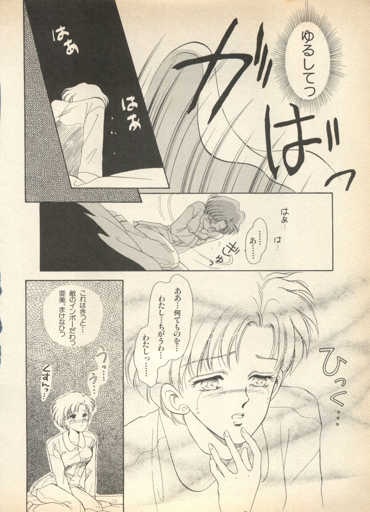 [アンソロジー] ルナティックパーティー (美少女戦士セーラームーン)