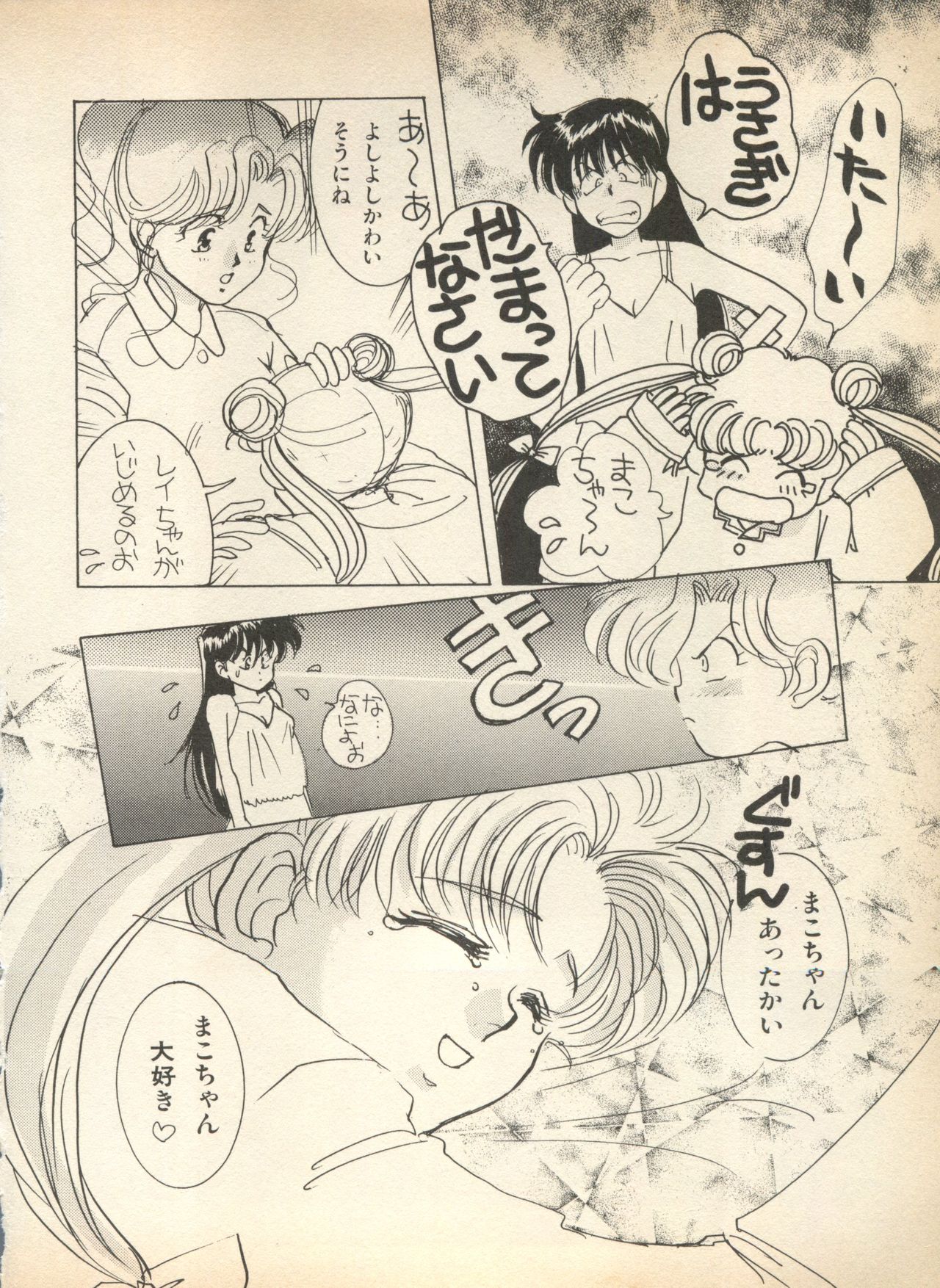 [アンソロジー] ルナティックパーティー (美少女戦士セーラームーン)