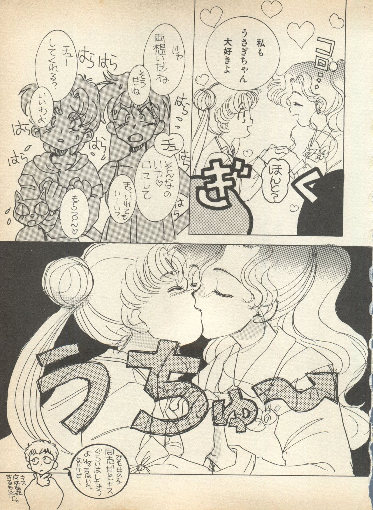 [アンソロジー] ルナティックパーティー (美少女戦士セーラームーン)