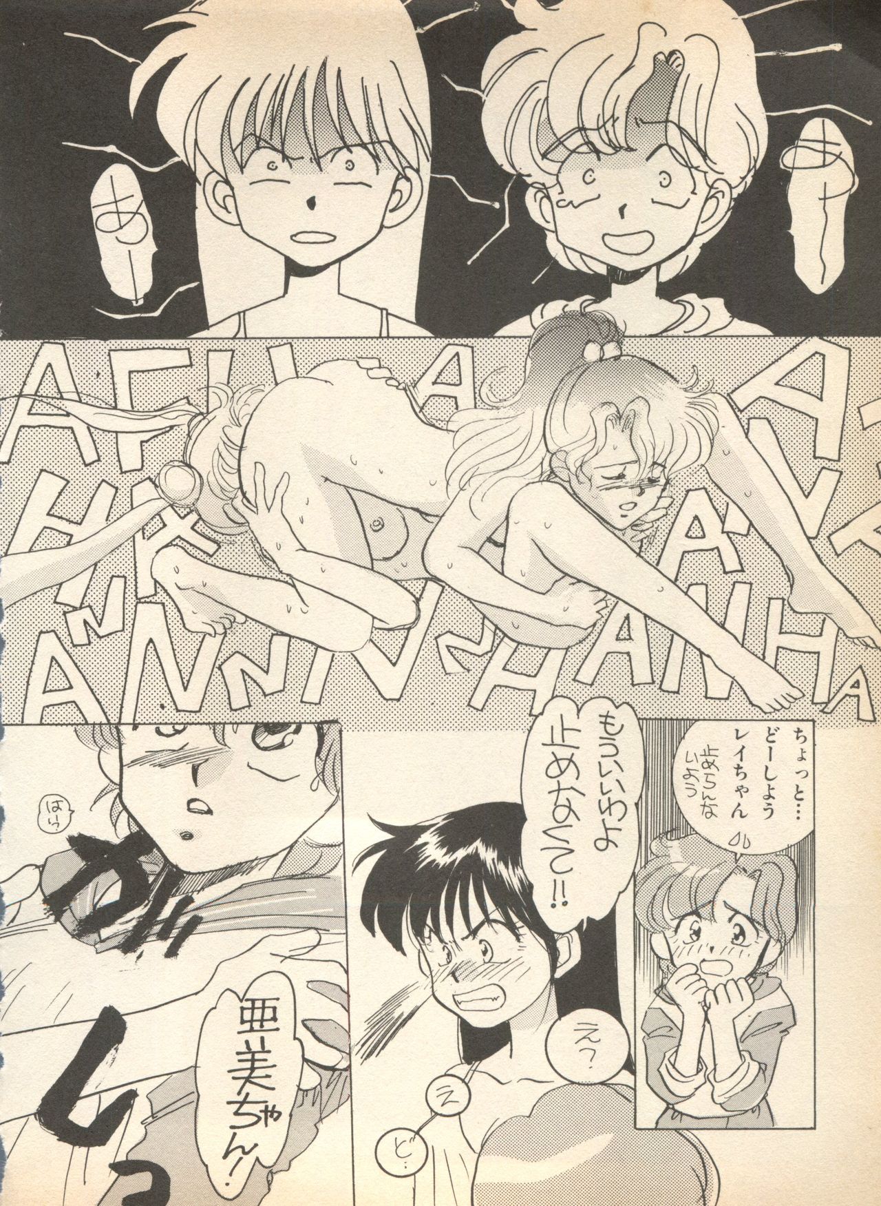 [アンソロジー] ルナティックパーティー (美少女戦士セーラームーン)