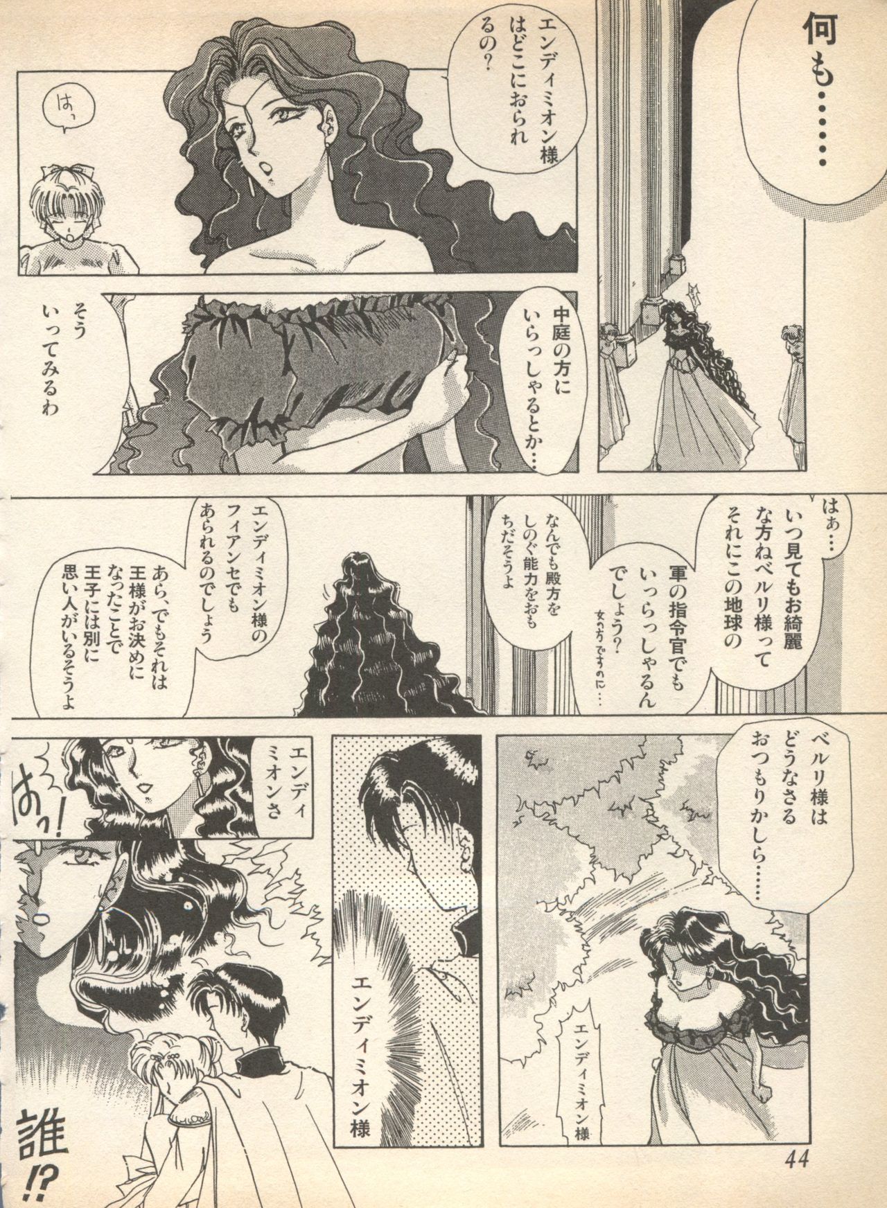 [アンソロジー] ルナティックパーティー (美少女戦士セーラームーン)