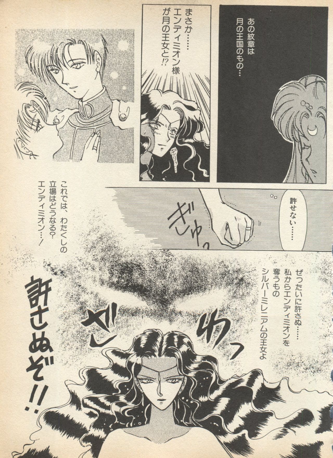 [アンソロジー] ルナティックパーティー (美少女戦士セーラームーン)