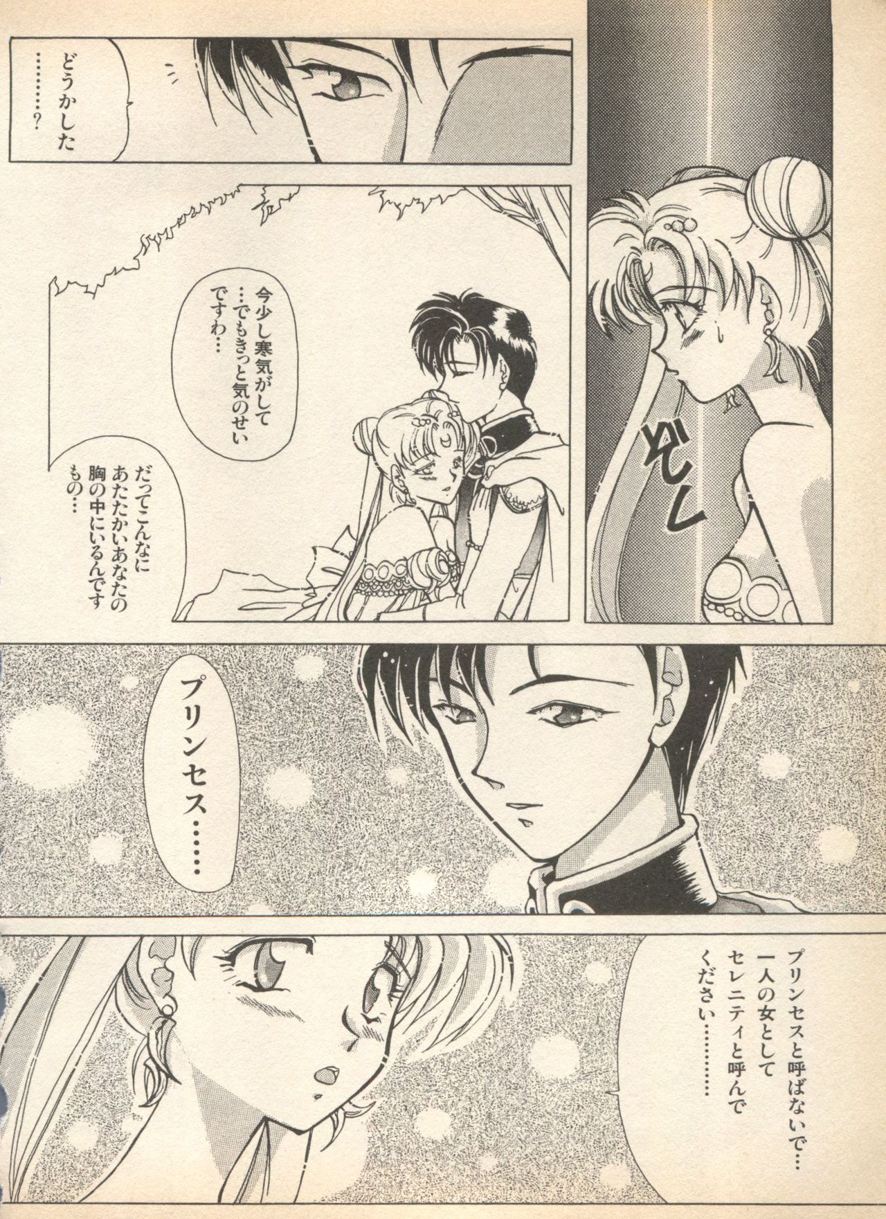 [アンソロジー] ルナティックパーティー (美少女戦士セーラームーン)