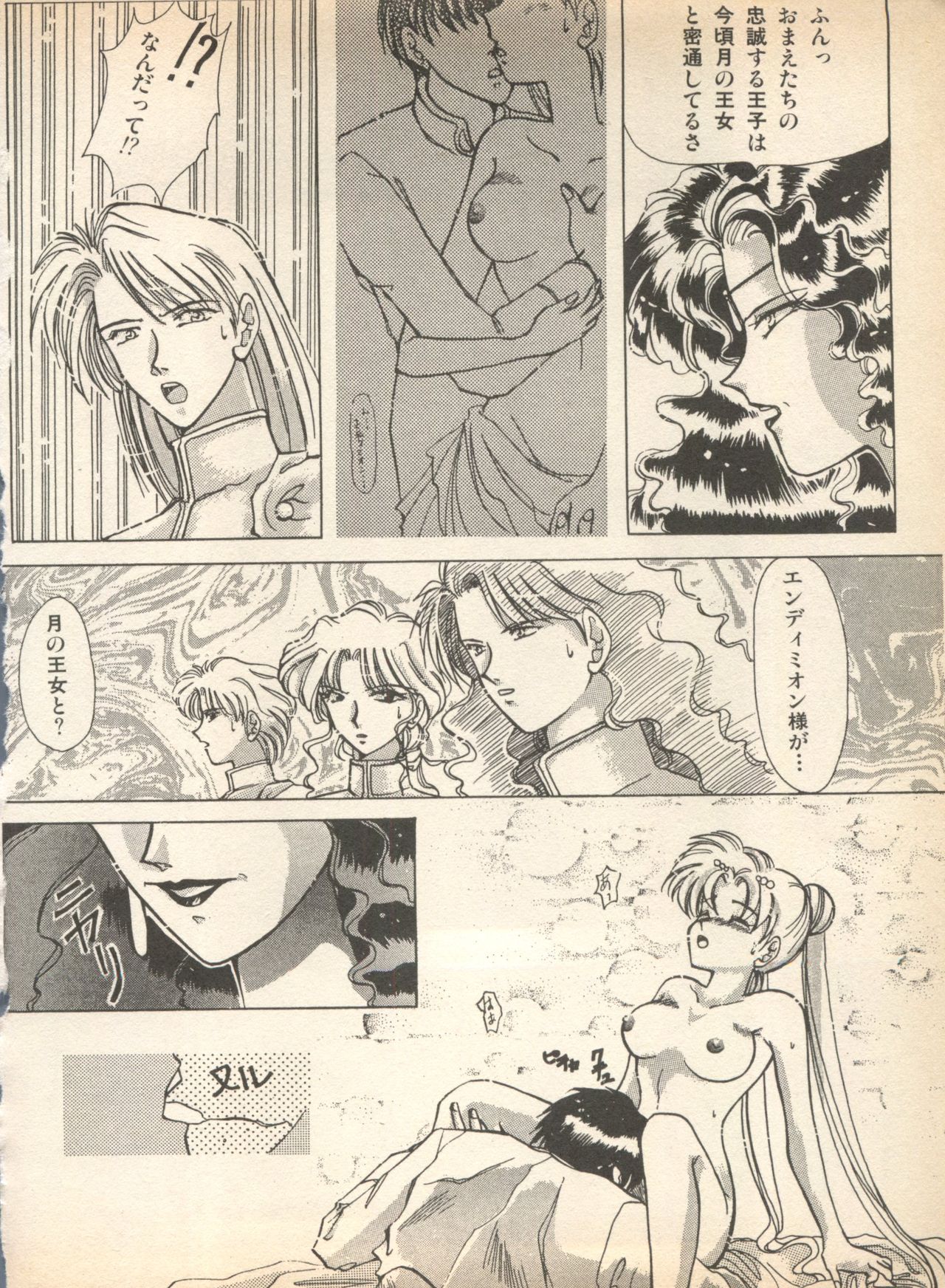 [アンソロジー] ルナティックパーティー (美少女戦士セーラームーン)