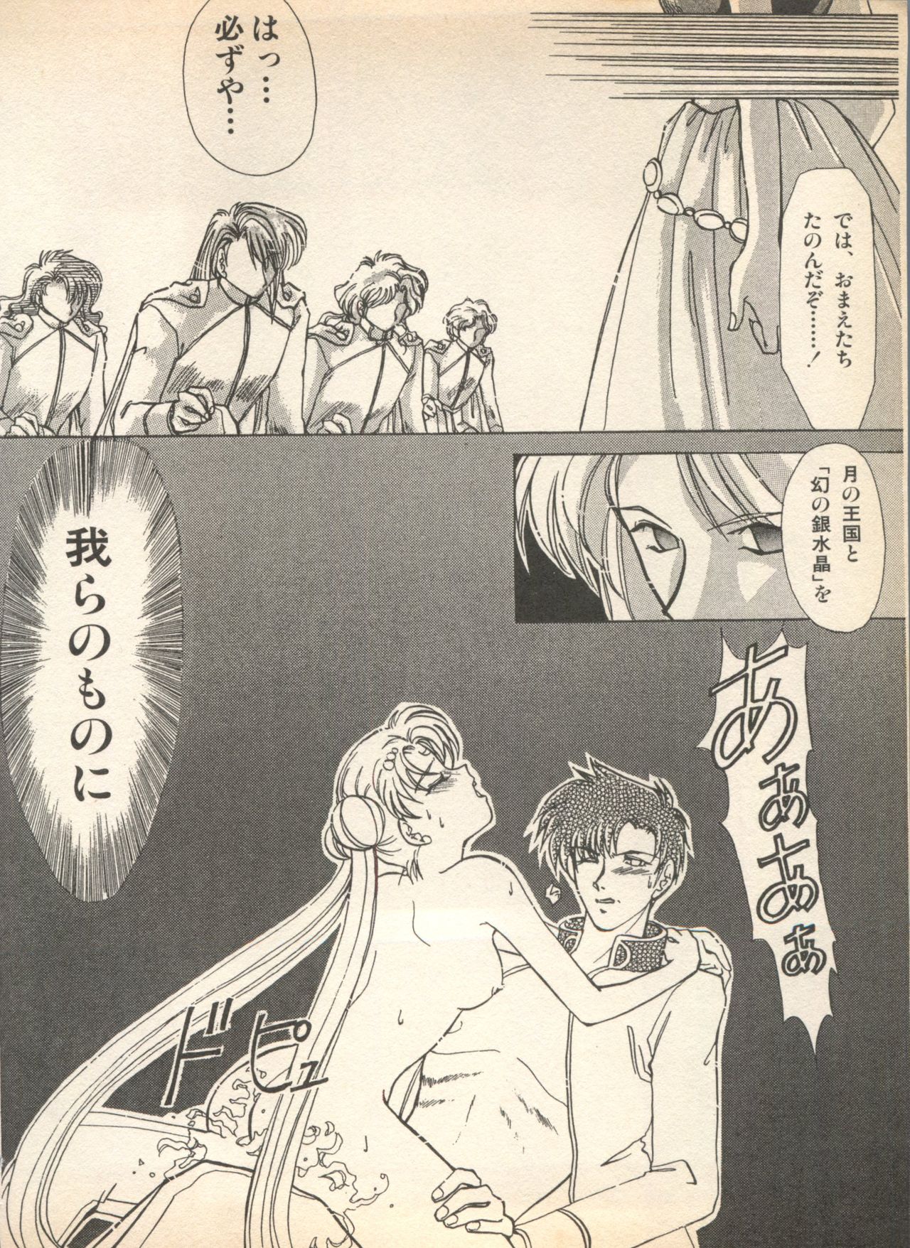 [アンソロジー] ルナティックパーティー (美少女戦士セーラームーン)