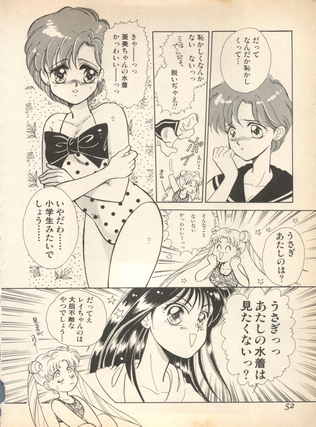 [アンソロジー] ルナティックパーティー (美少女戦士セーラームーン)