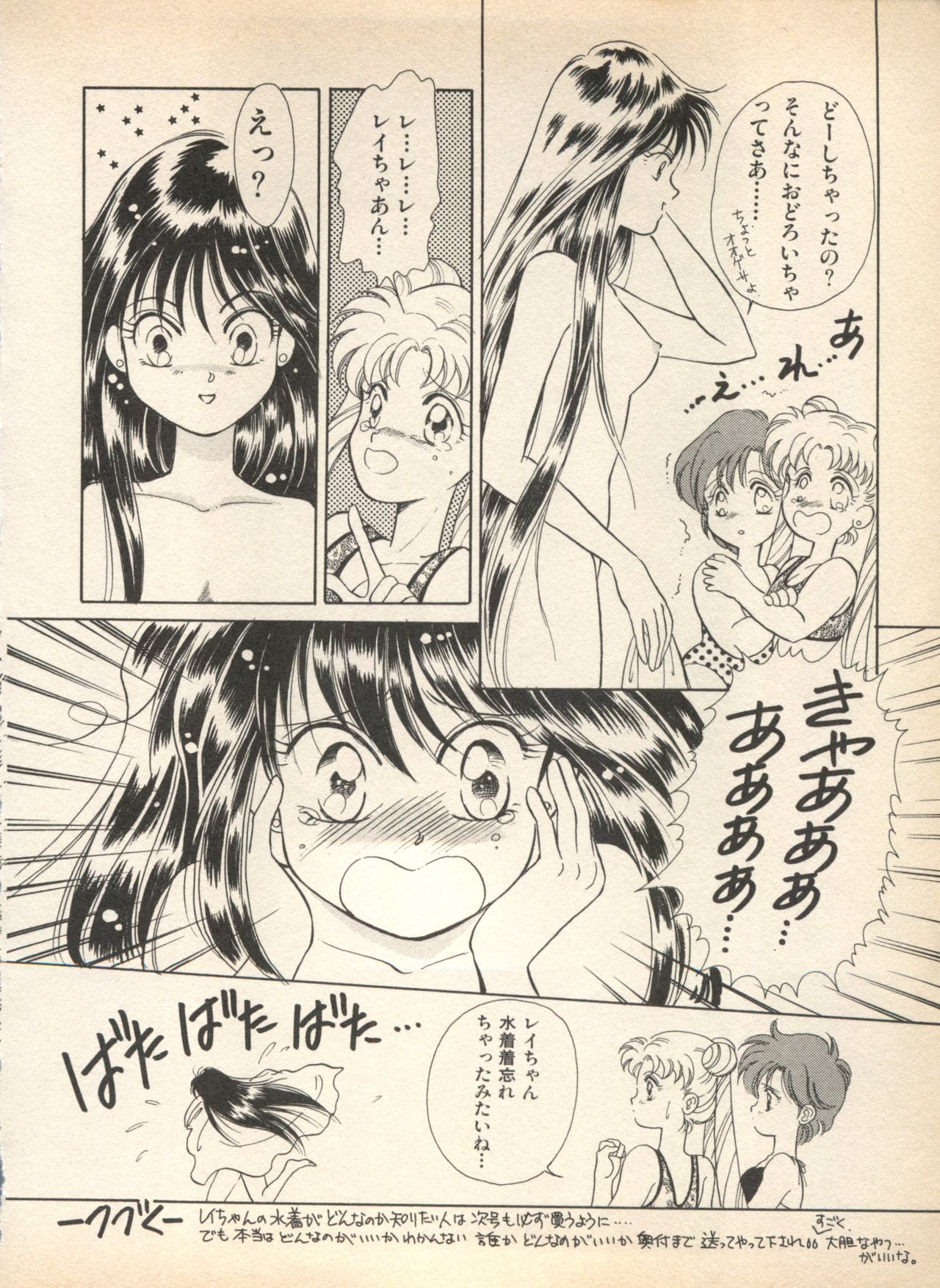 [アンソロジー] ルナティックパーティー (美少女戦士セーラームーン)