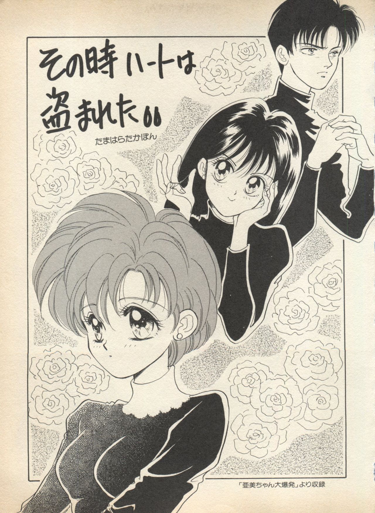 [アンソロジー] ルナティックパーティー (美少女戦士セーラームーン)