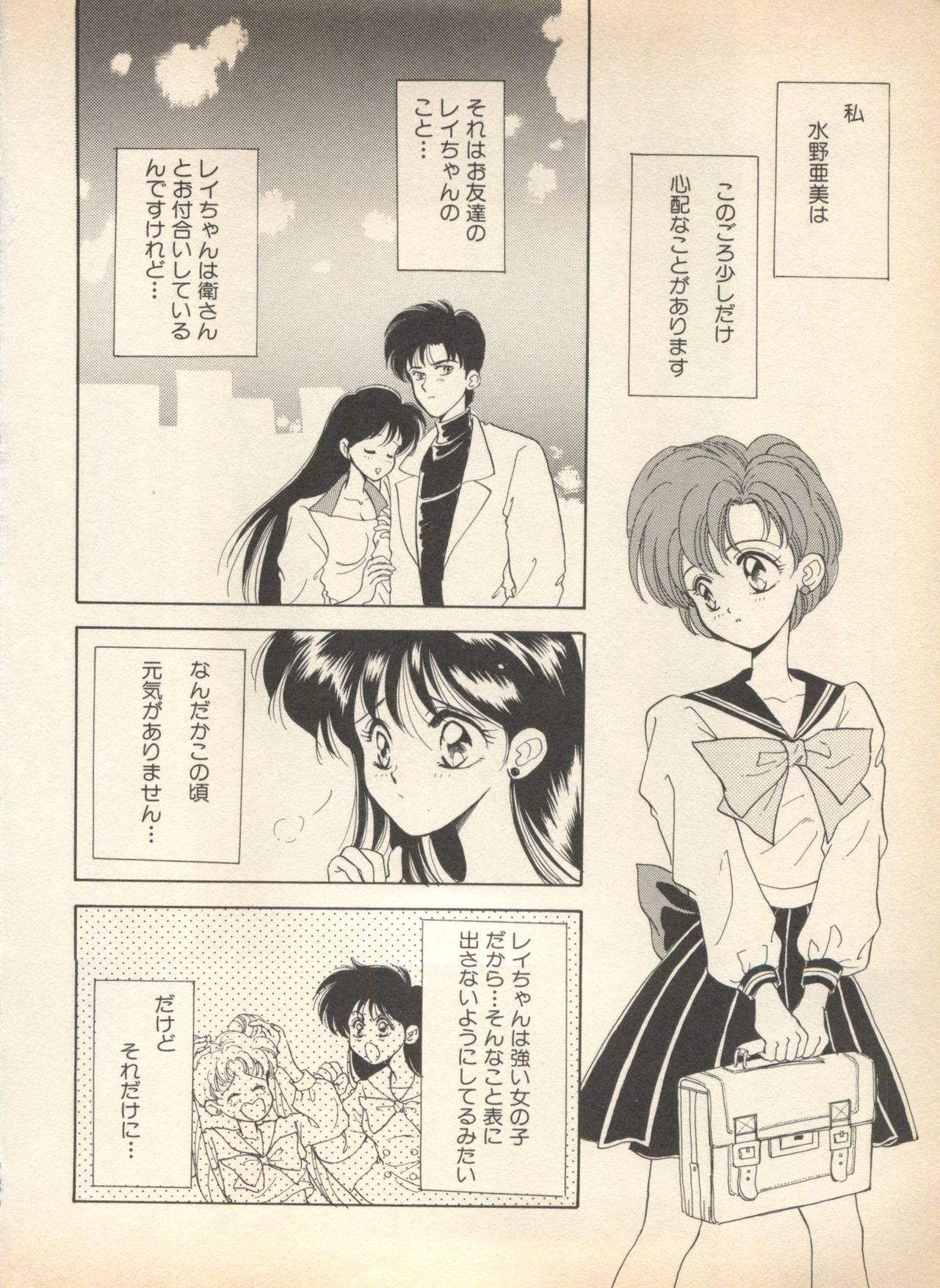 [アンソロジー] ルナティックパーティー (美少女戦士セーラームーン)