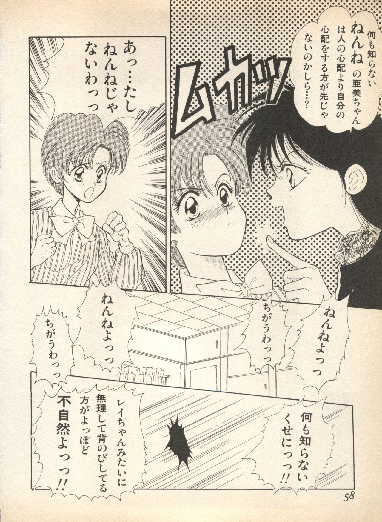 [アンソロジー] ルナティックパーティー (美少女戦士セーラームーン)